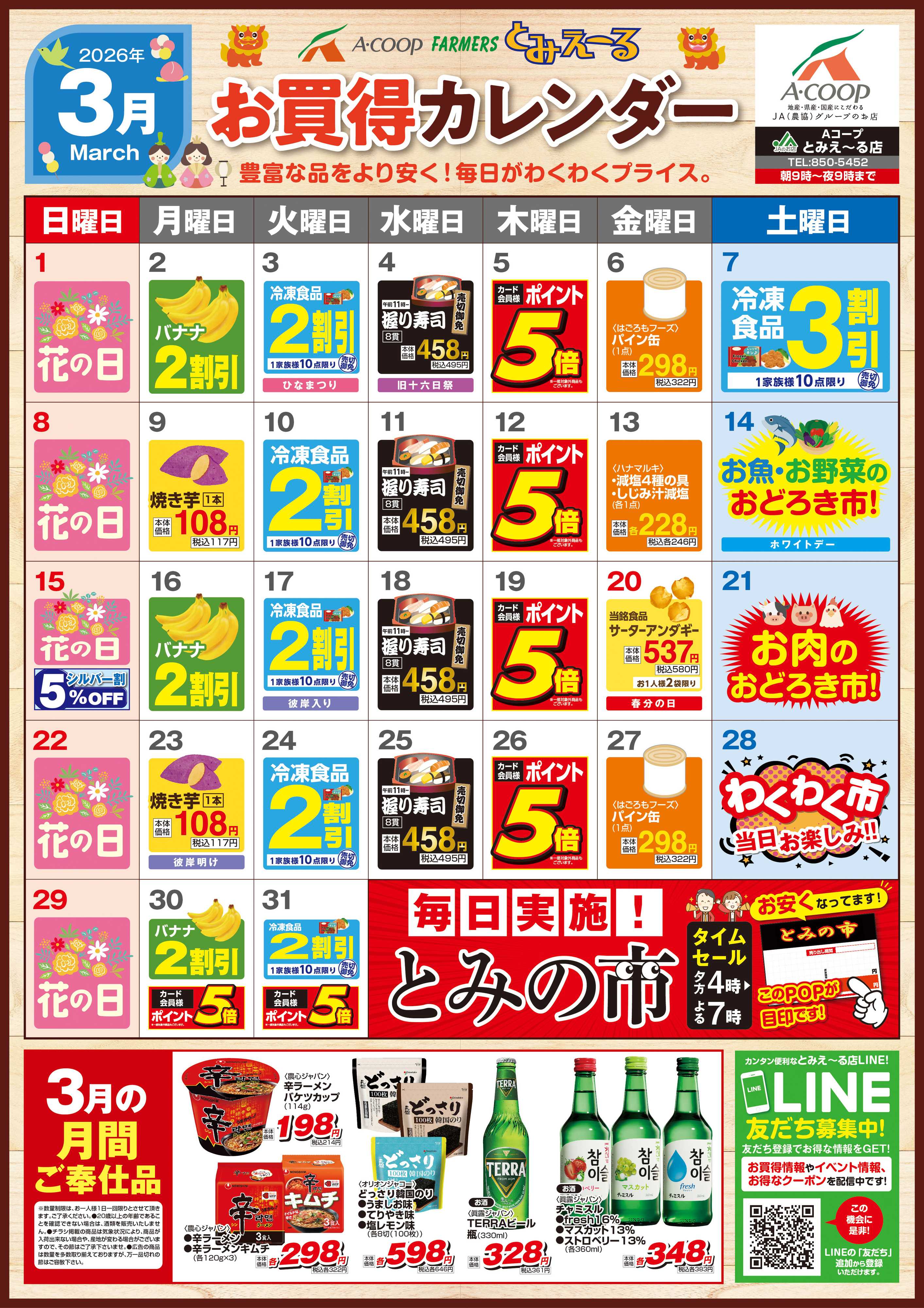 Aコープ 0301-0331Webとみえーる月間販促カレンダー