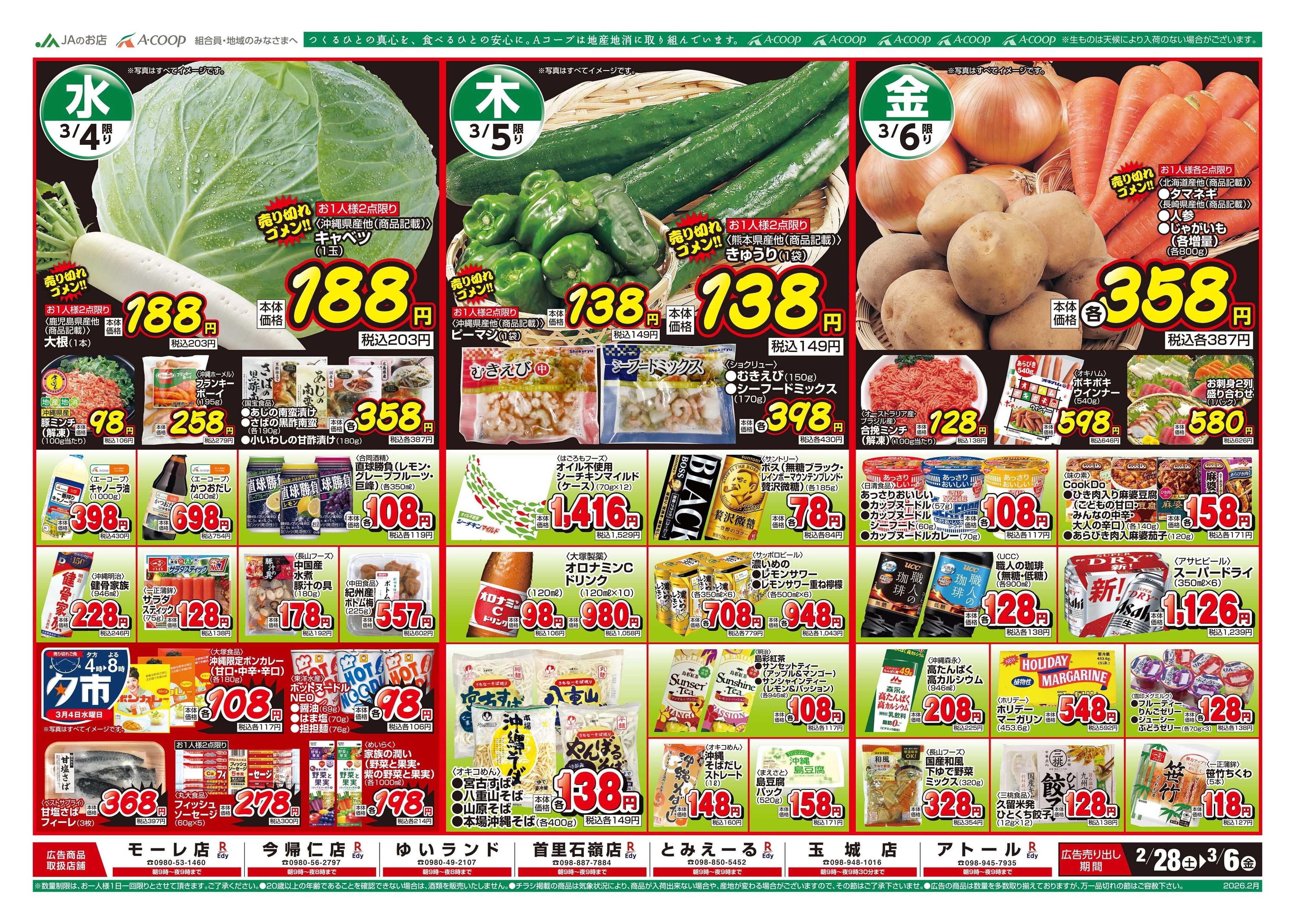 Aコープ 26AC0228-0306本島B4