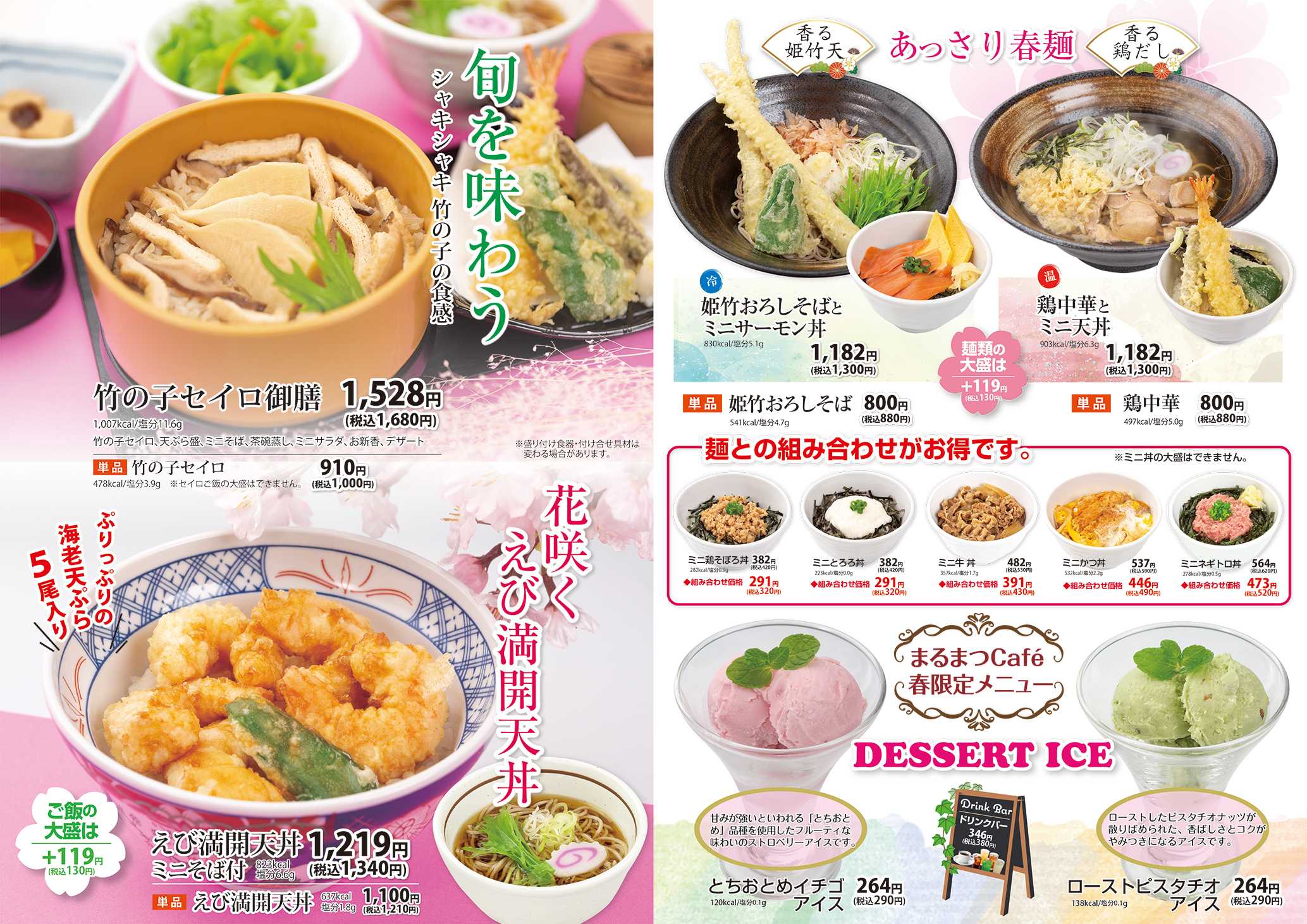 和風レストランまるまつ 春メニュー好評販売中！