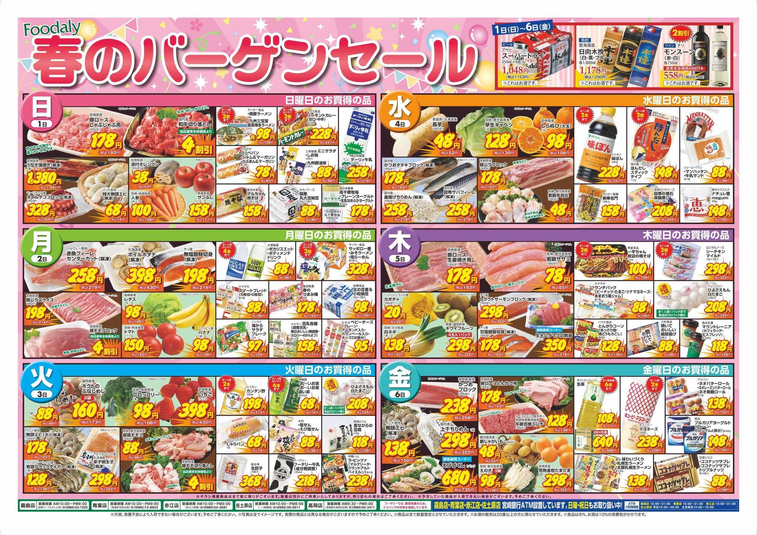 Foodaly 【ひなまつり】3/1(日) ～3/3(火) ＆【春のバーゲンセール】3/1(日) ～3/6(金)