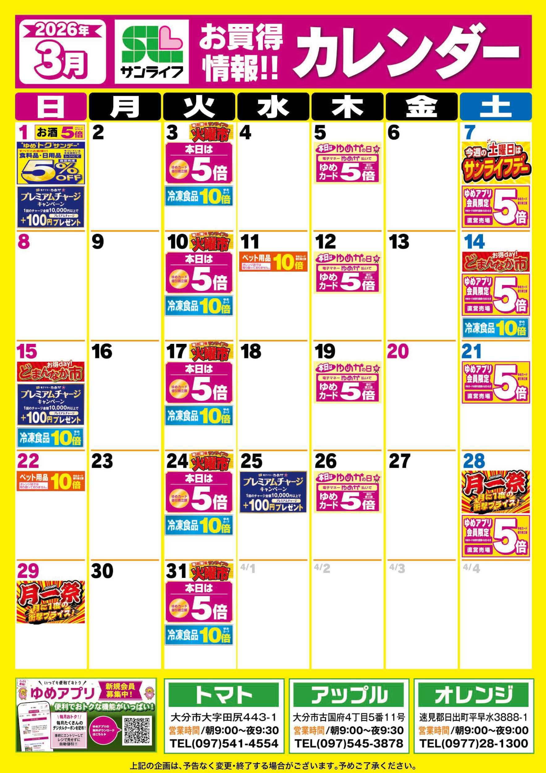 サンライフ 3月カレンダー