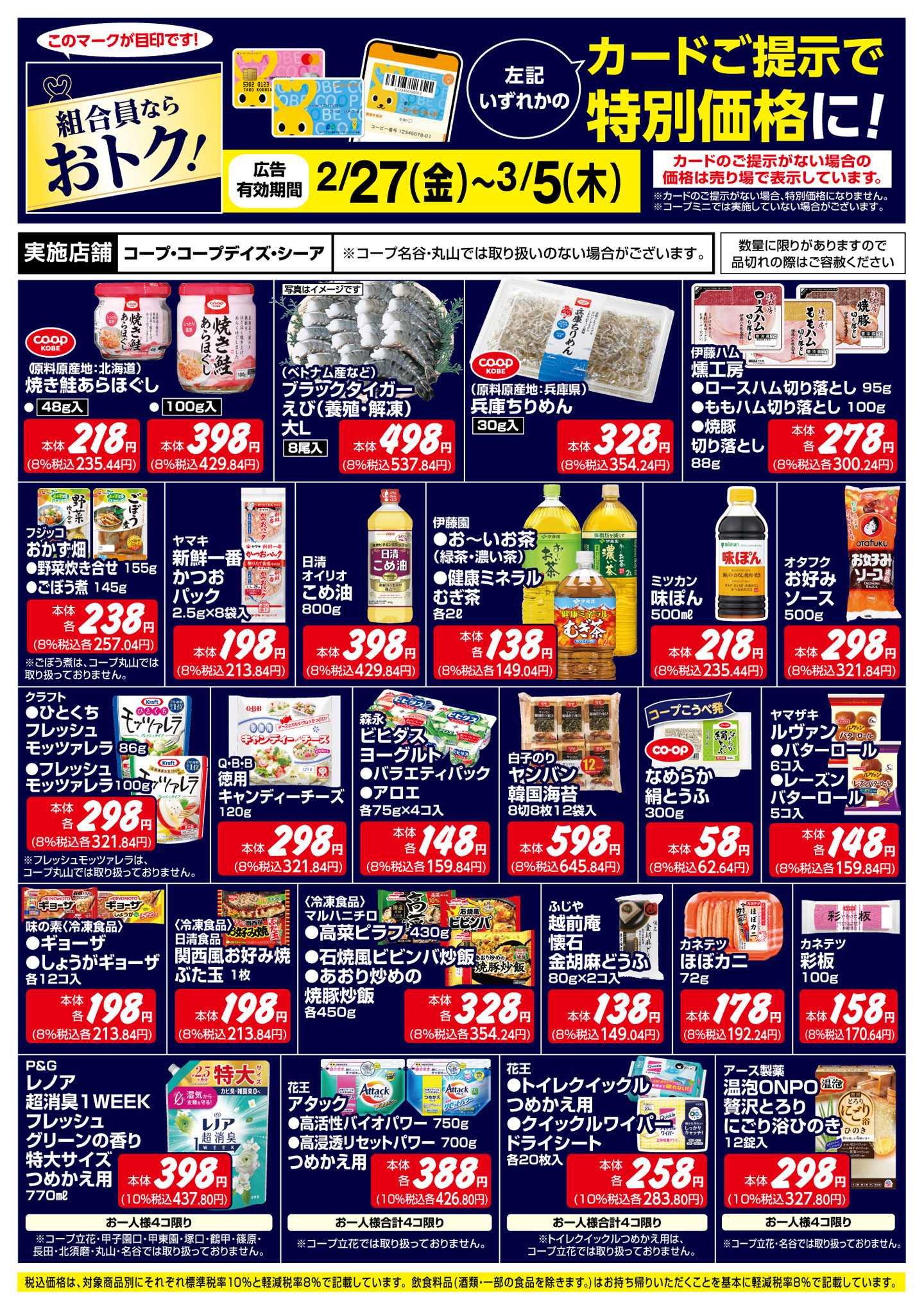 コープこうべ 組合員ならおトク！