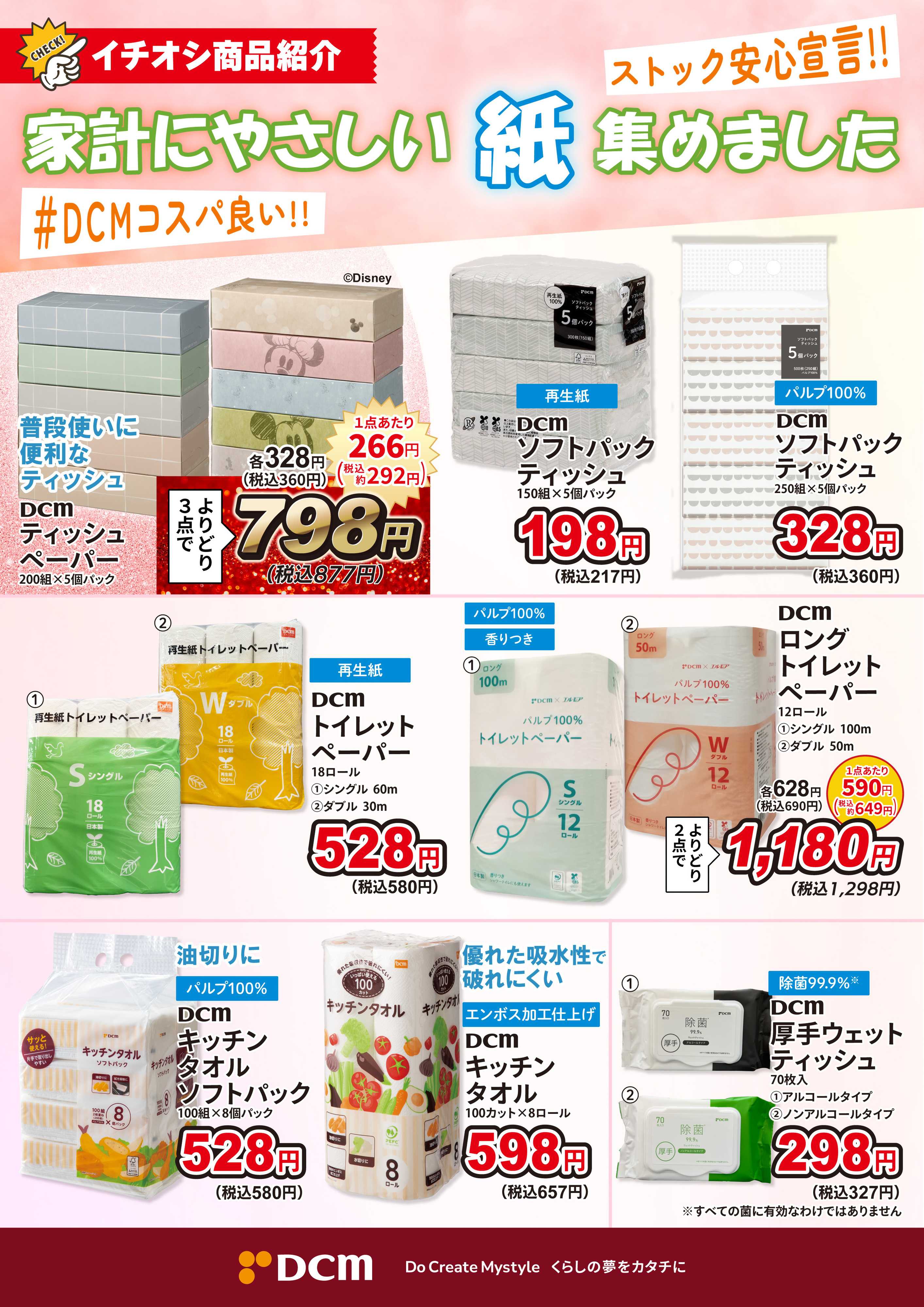 DCM 家計にやさしい　紙　集めました