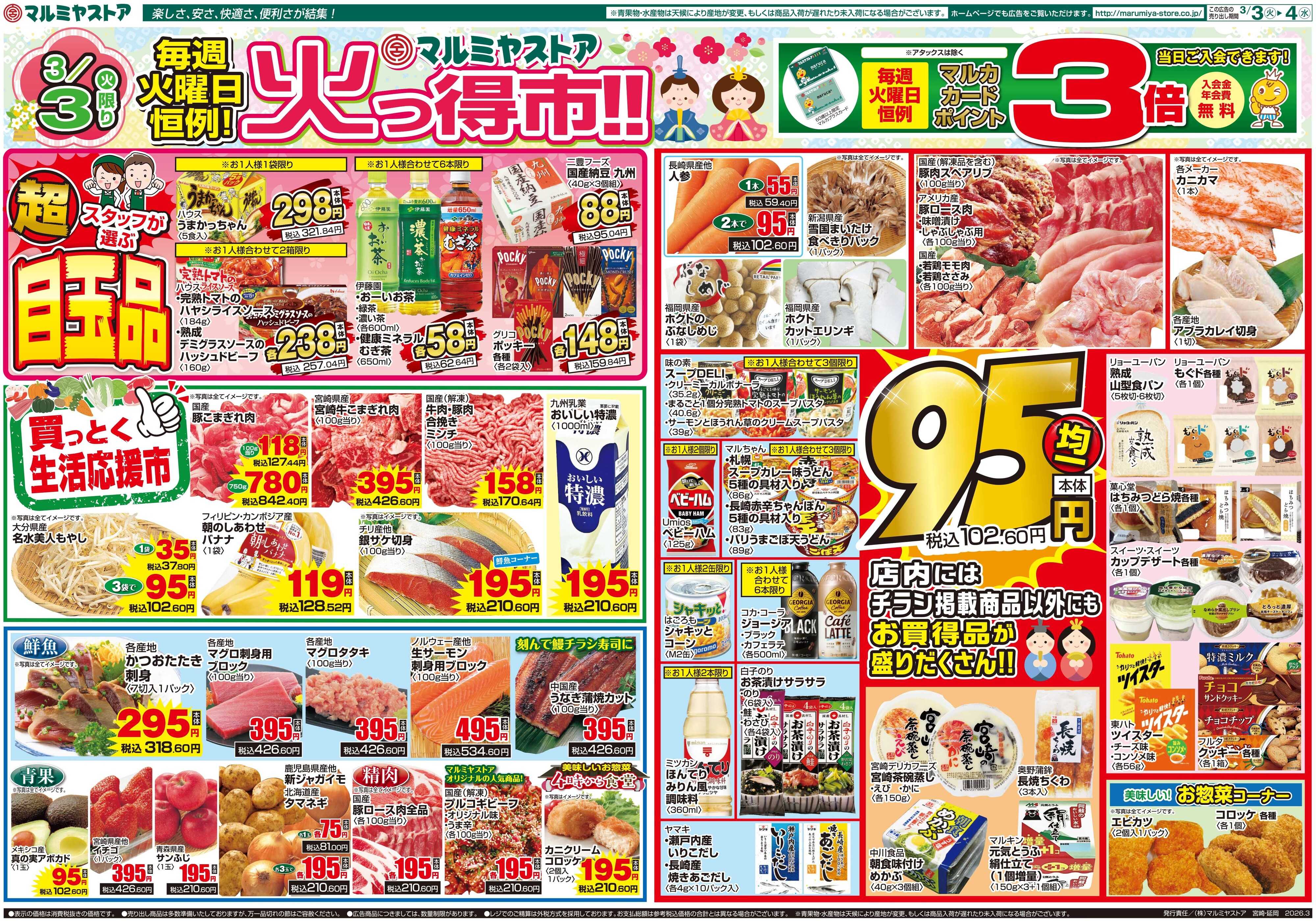 マルミヤストア M.26.0303_04_火っ得市②B4