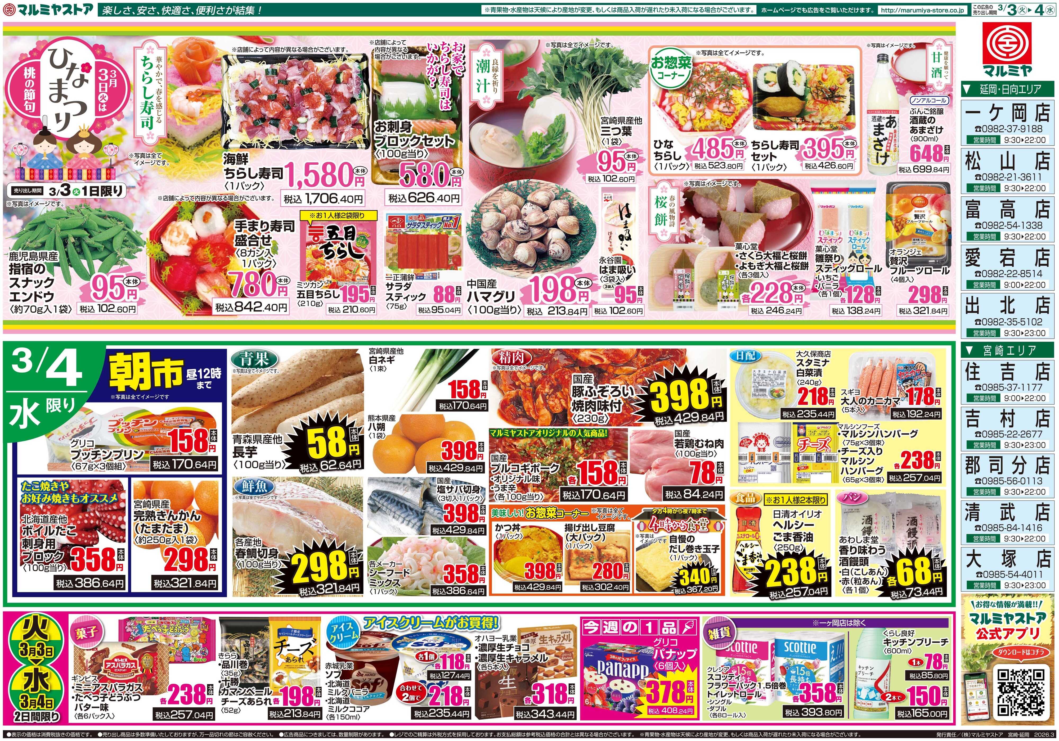 マルミヤストア M.26.0303_04_火っ得市②B4
