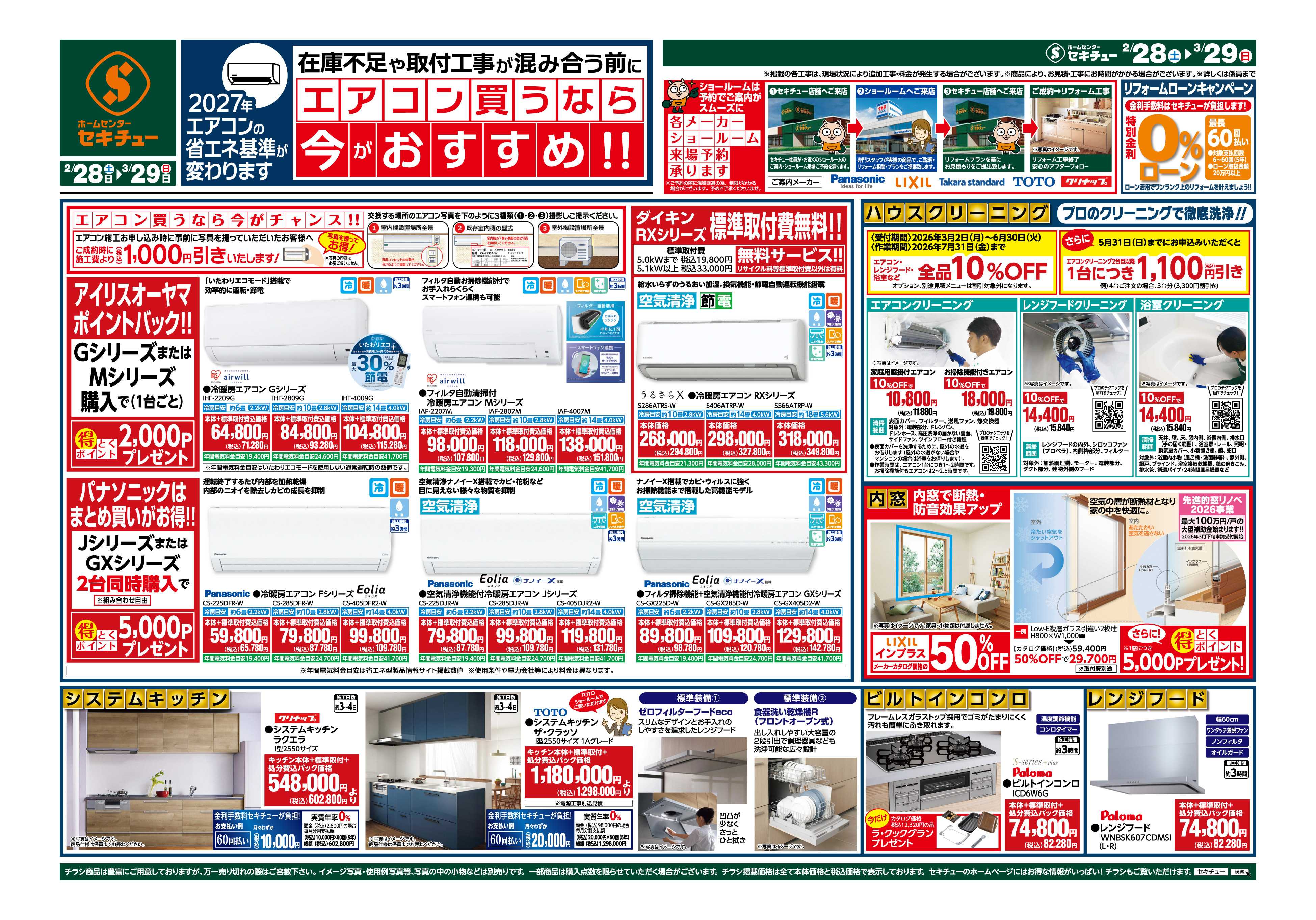 セキチュー エアコン買うなら今がおすすめ！！