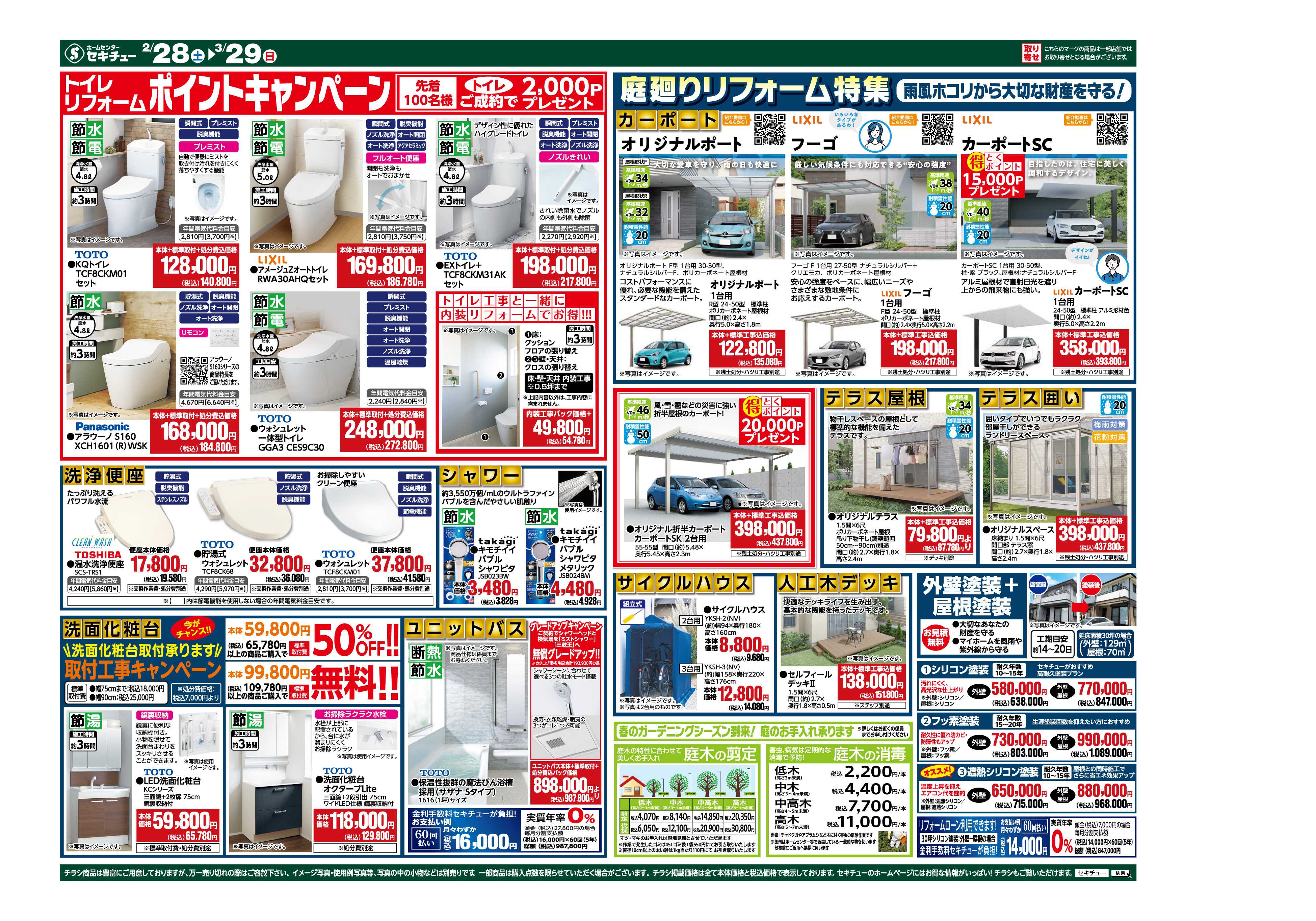 セキチュー エアコン買うなら今がおすすめ！！