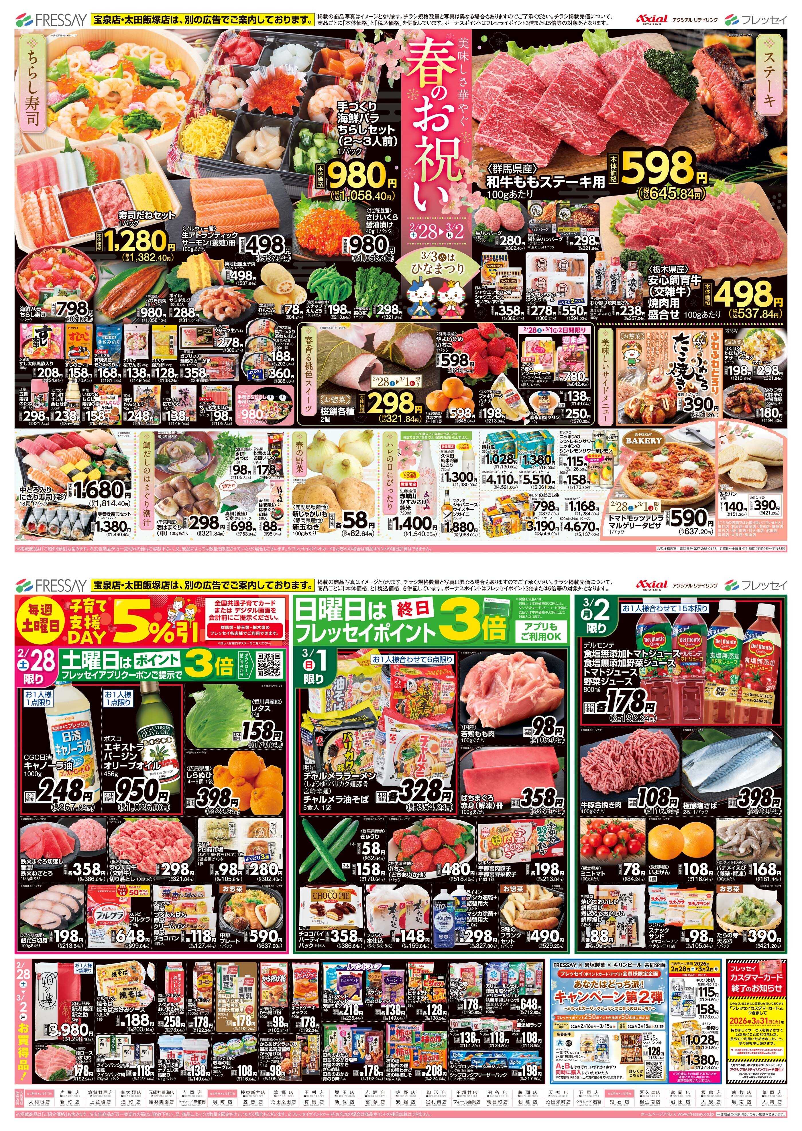 フレッセイ 春のお祝い