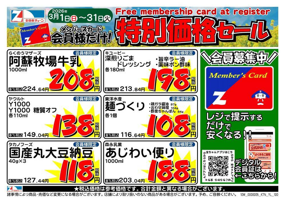 全日食チェーン いいね！スーパー山川の最新チラシ・セール情報