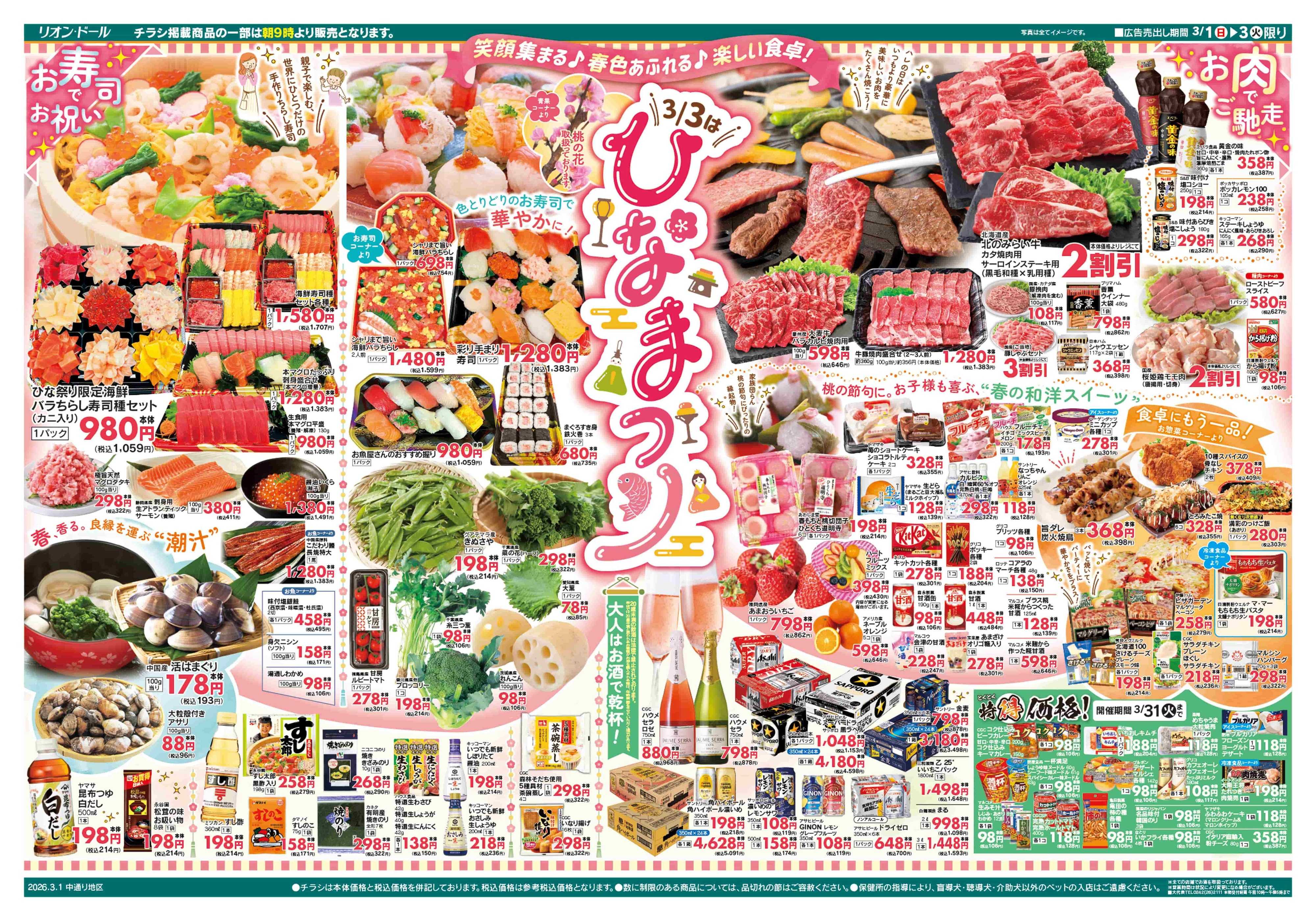 リオン・ドール 3/1号ついたちの市