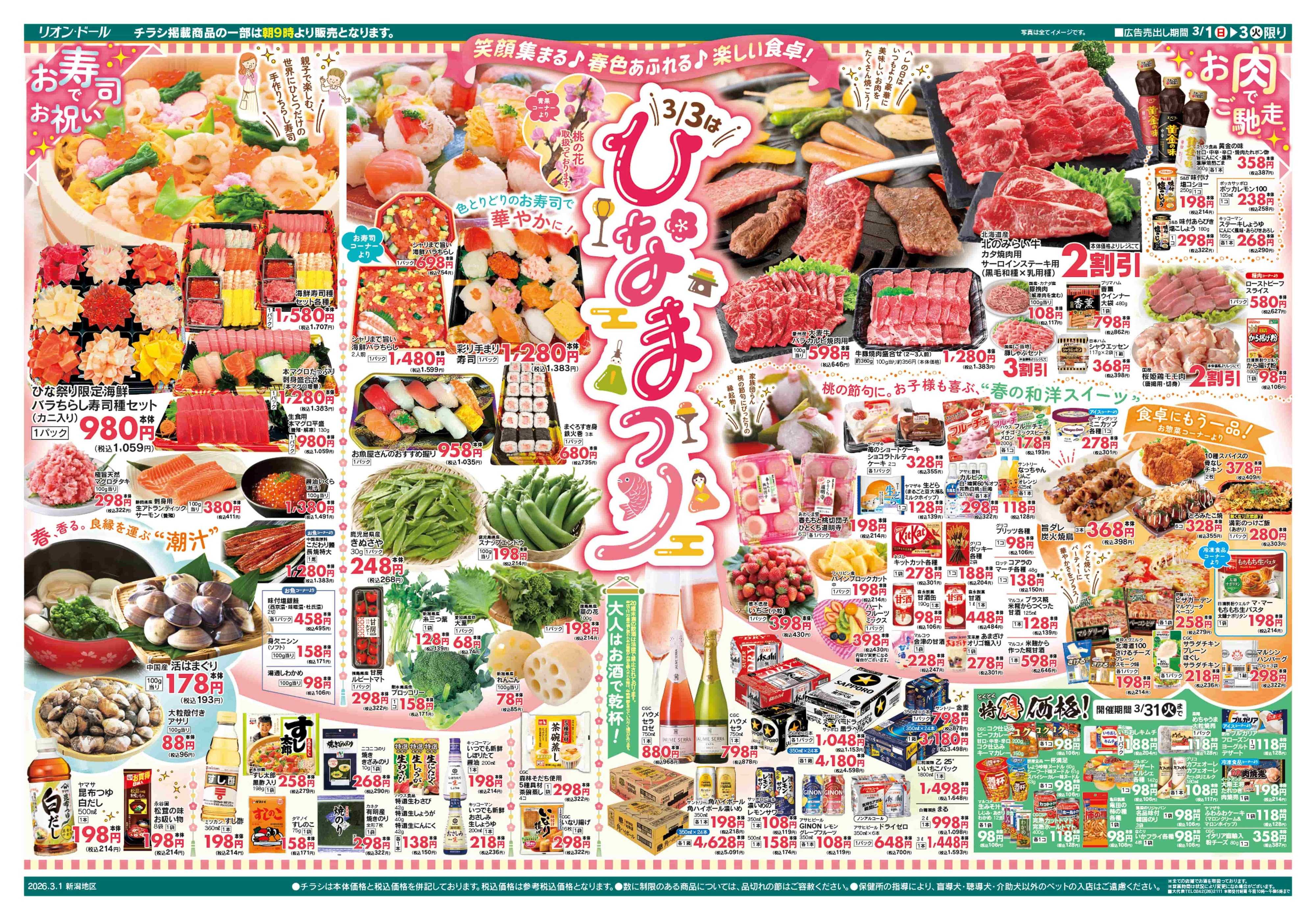 リオン・ドール 3/1号ついたちの市