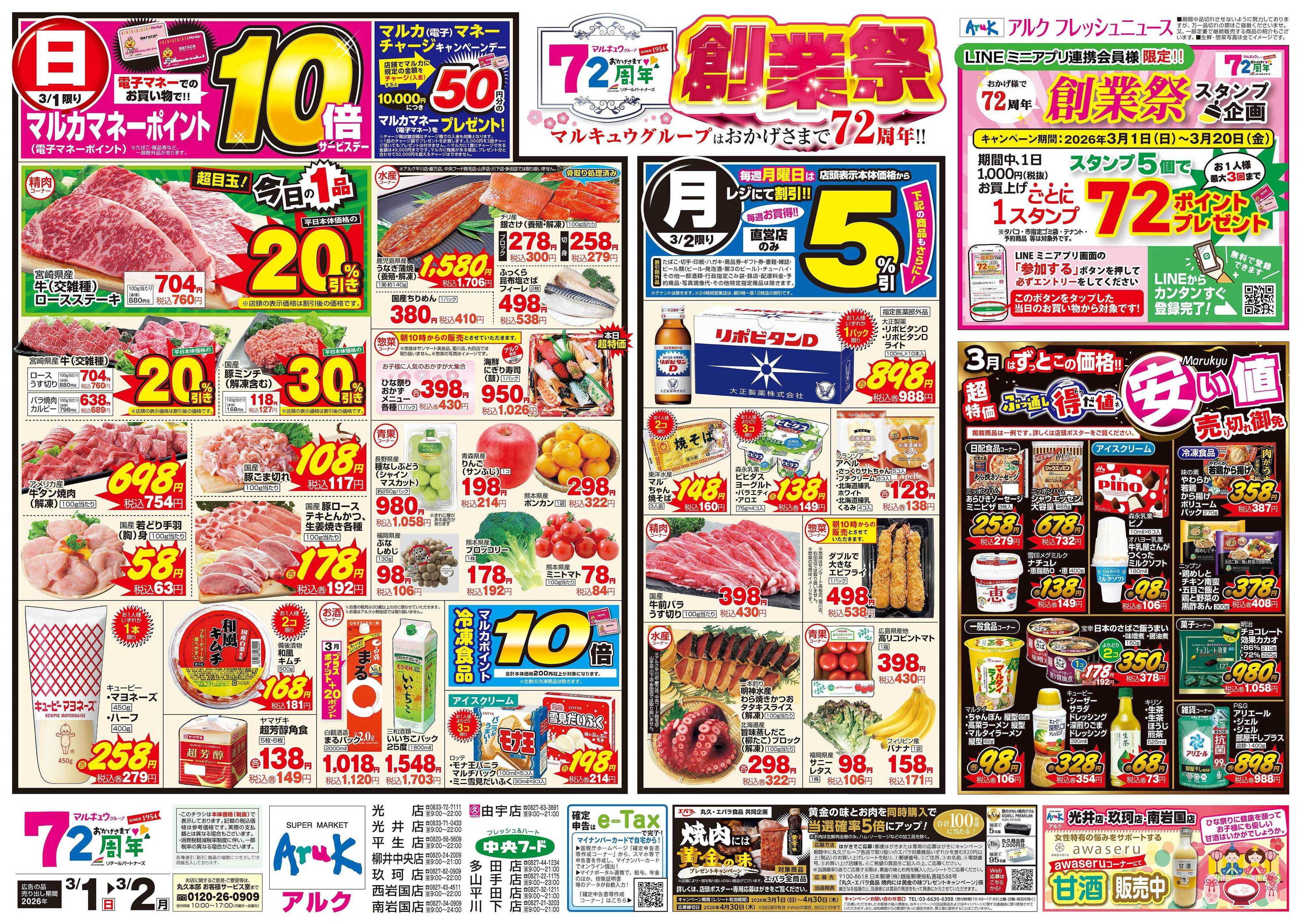 アルク 3月1日(日)～3月2日(月)