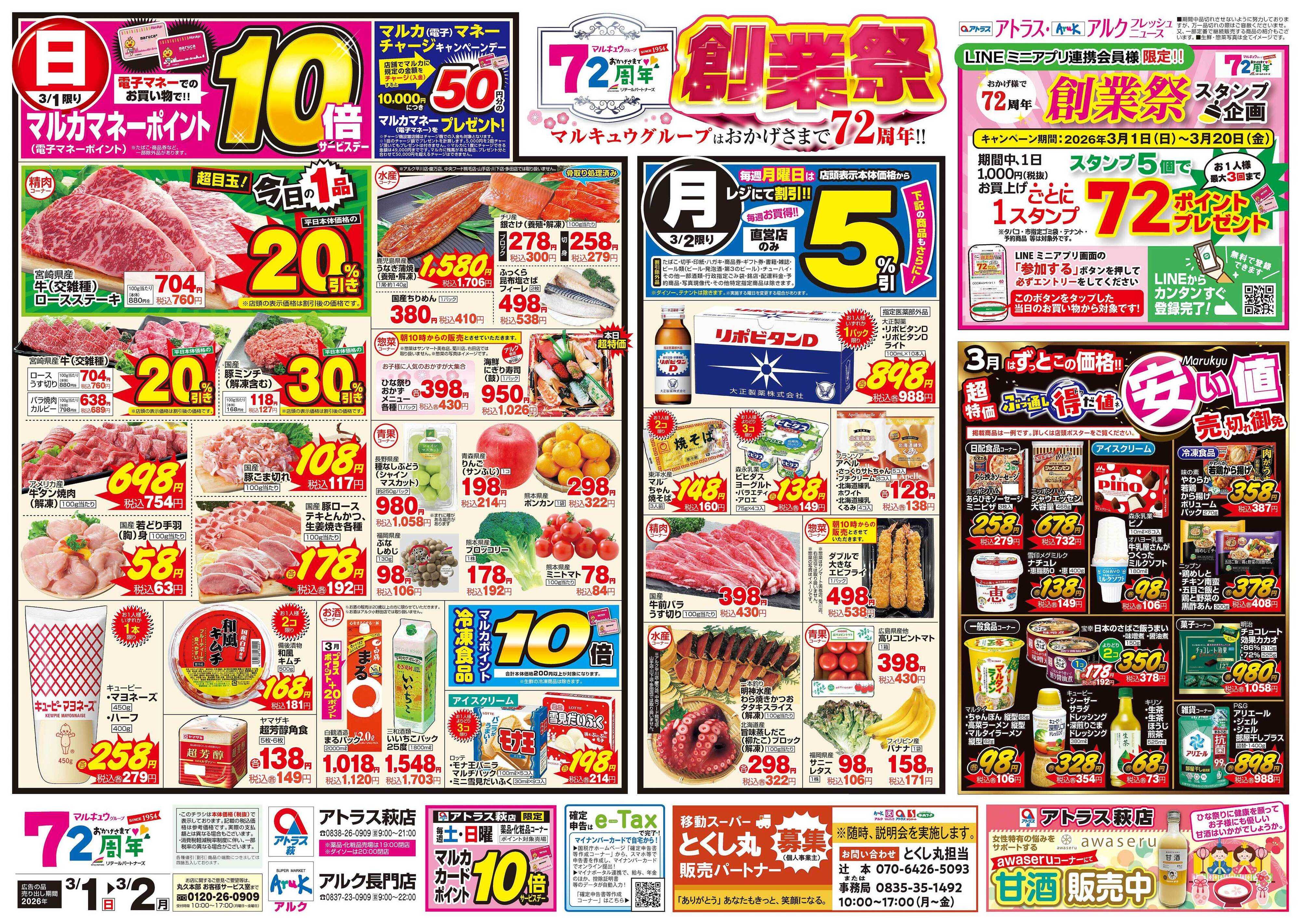 アルク 3月1日(日)～3月2日(月)