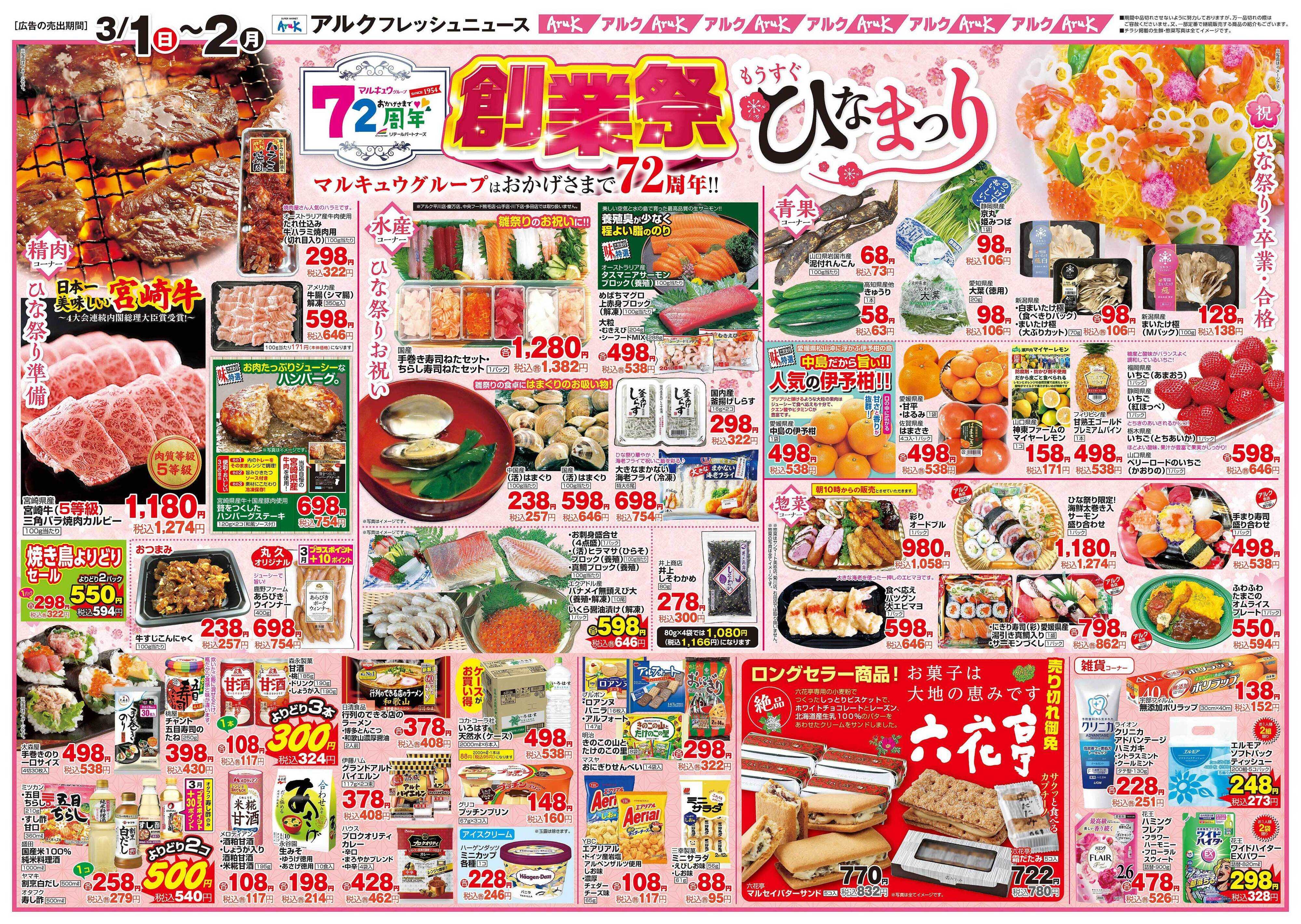 アルク 3月1日(日)～3月2日(月)