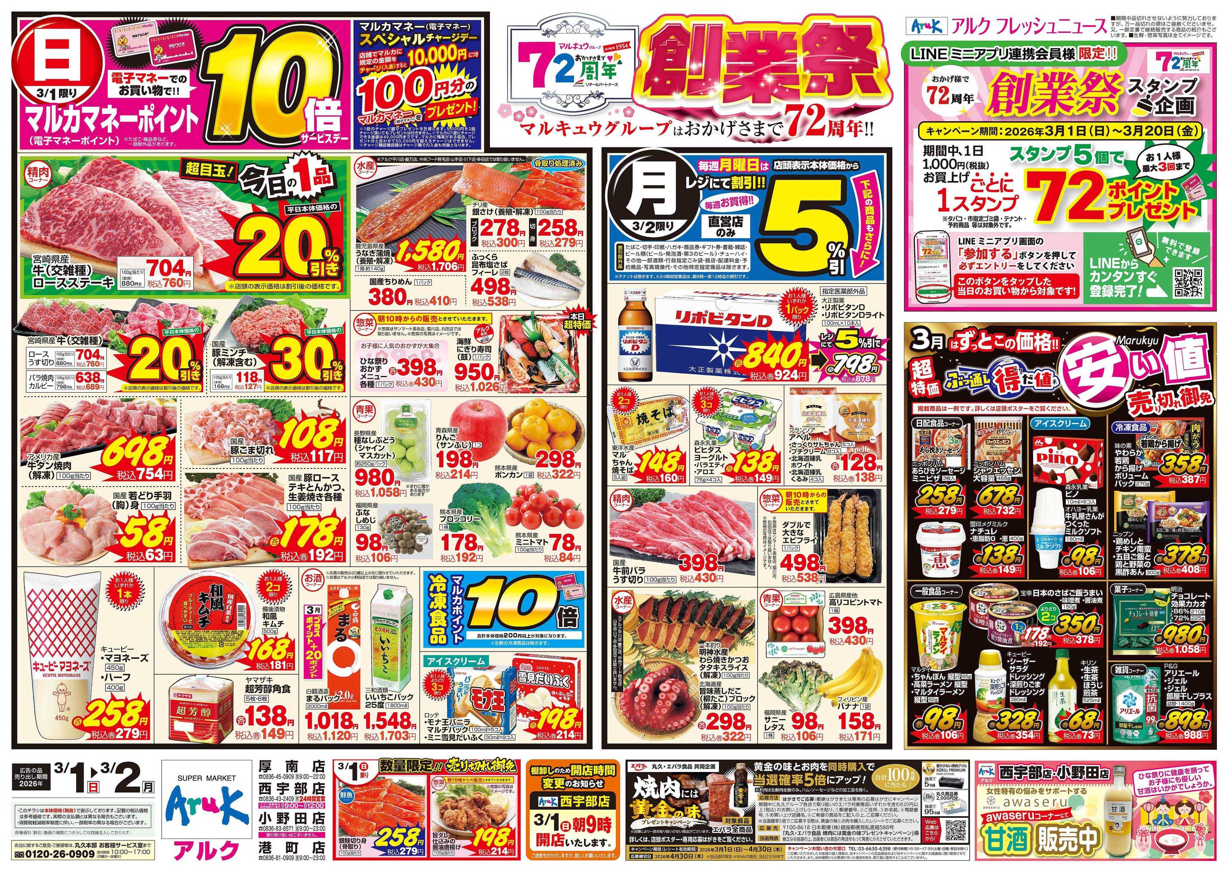 アルク 3月1日(日)～3月2日(月)