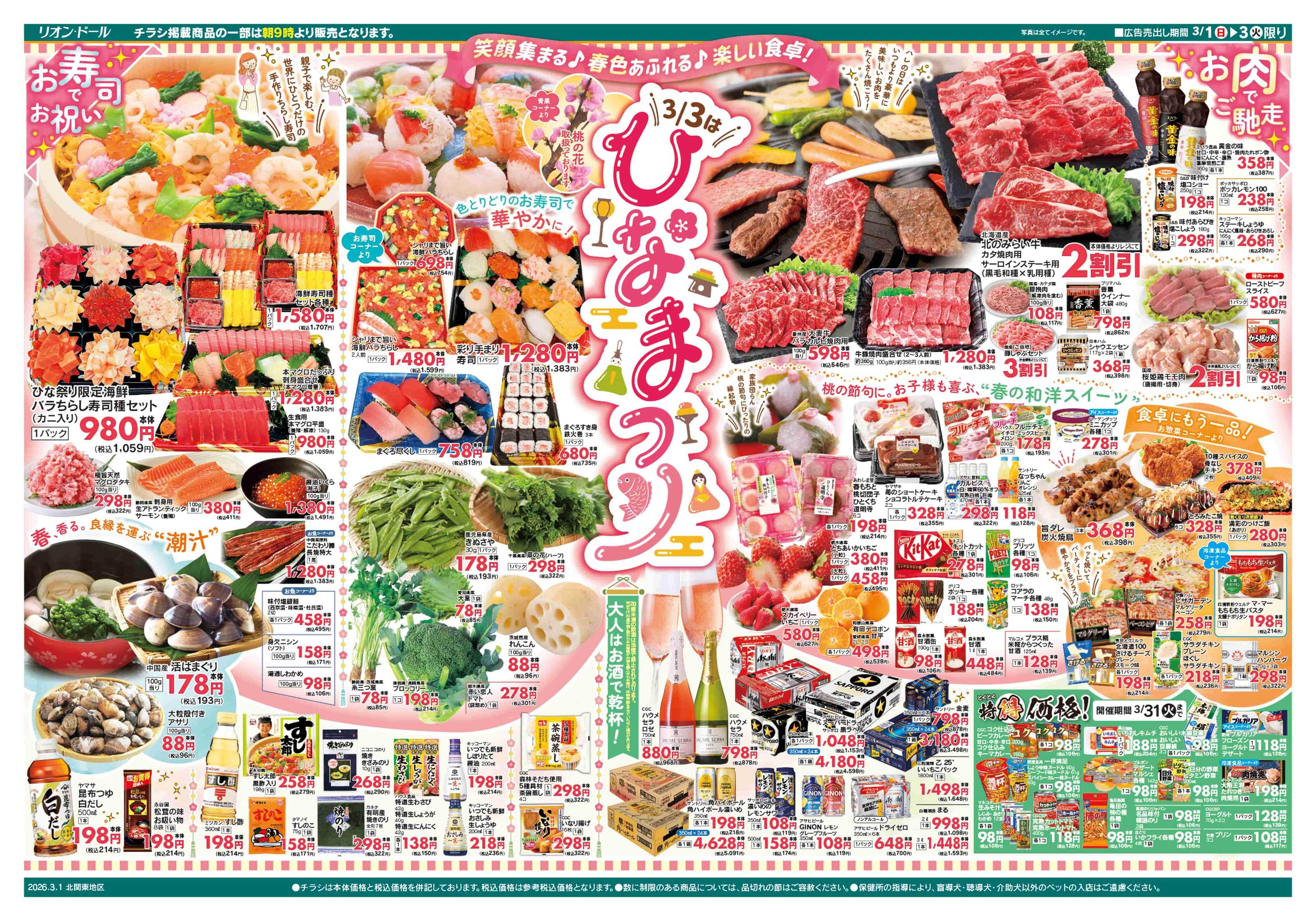 リオン・ドール 3/1号ついたちの市