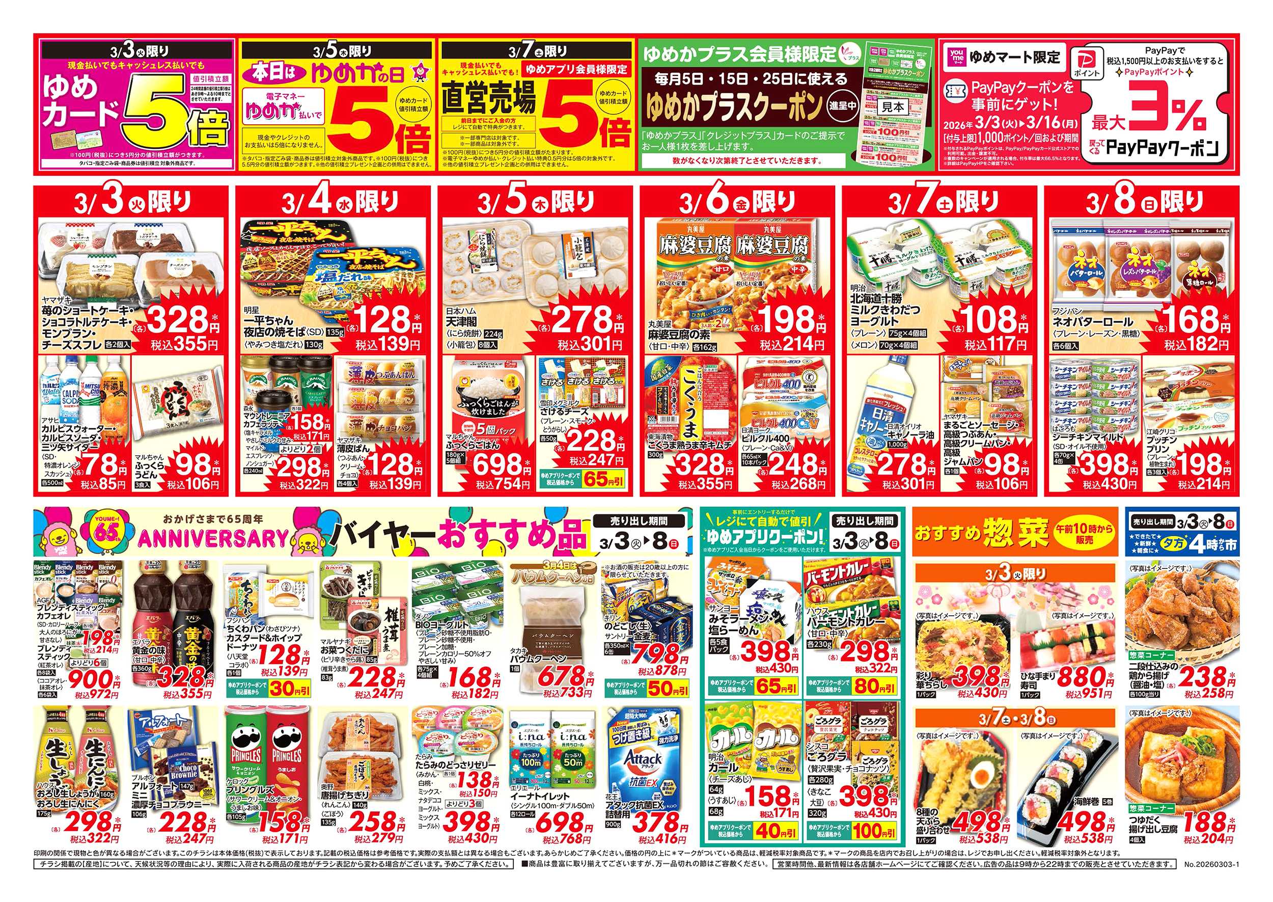 ゆめマート おかげさまで65周年