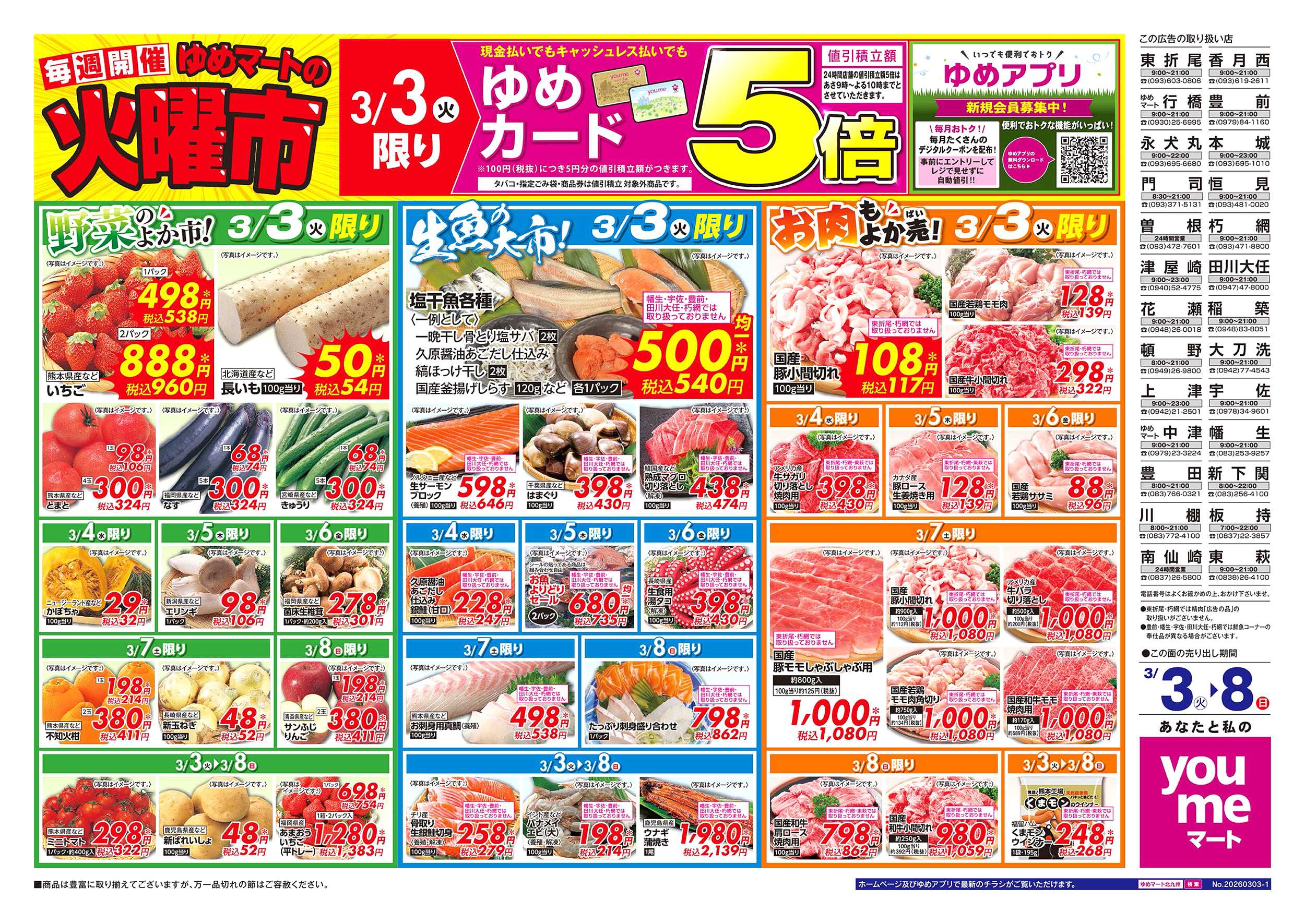 ゆめマート ゆめマートの火曜市