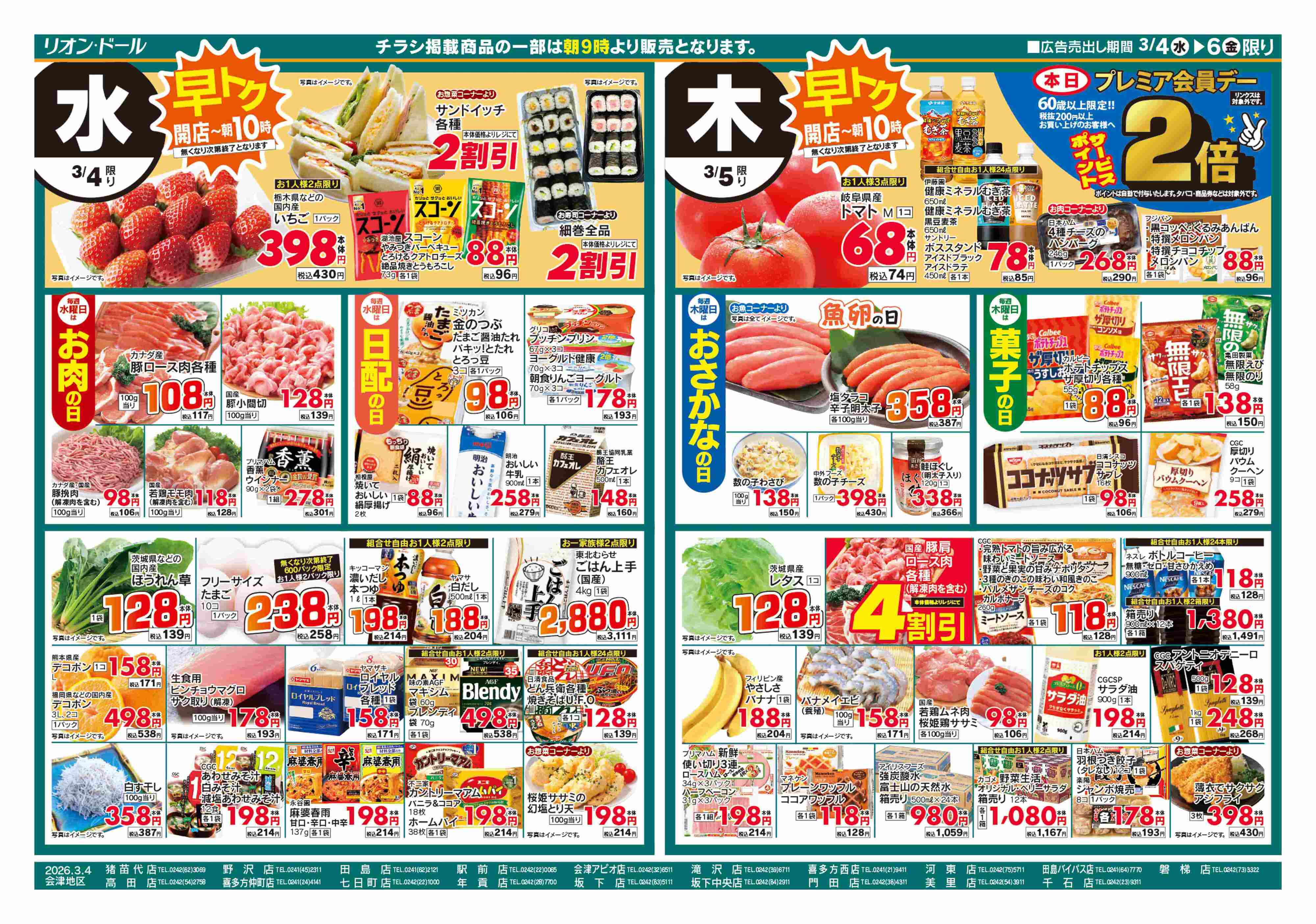 リオン・ドール 3/4号日替り3日間