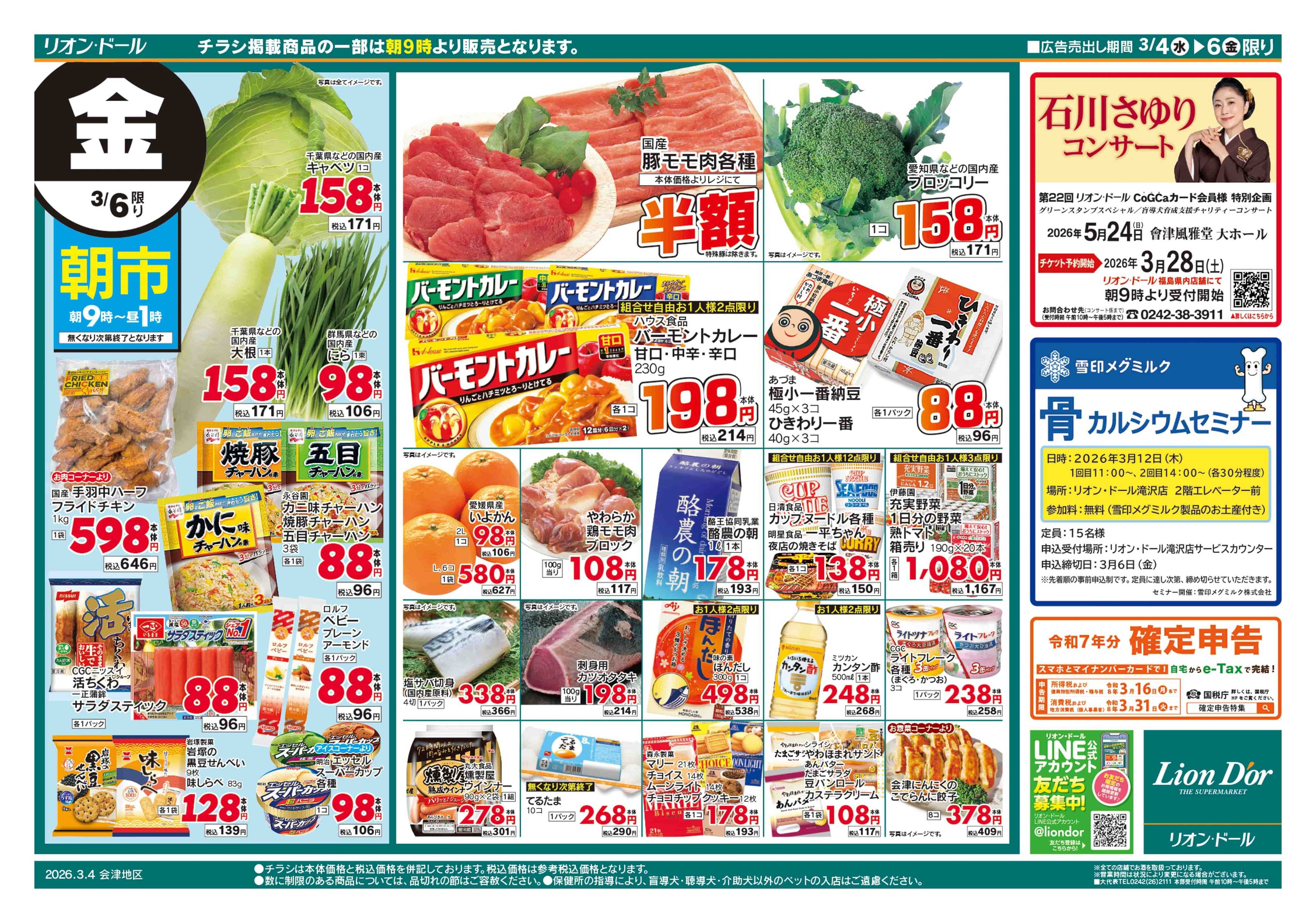 リオン・ドール 3/4号日替り3日間