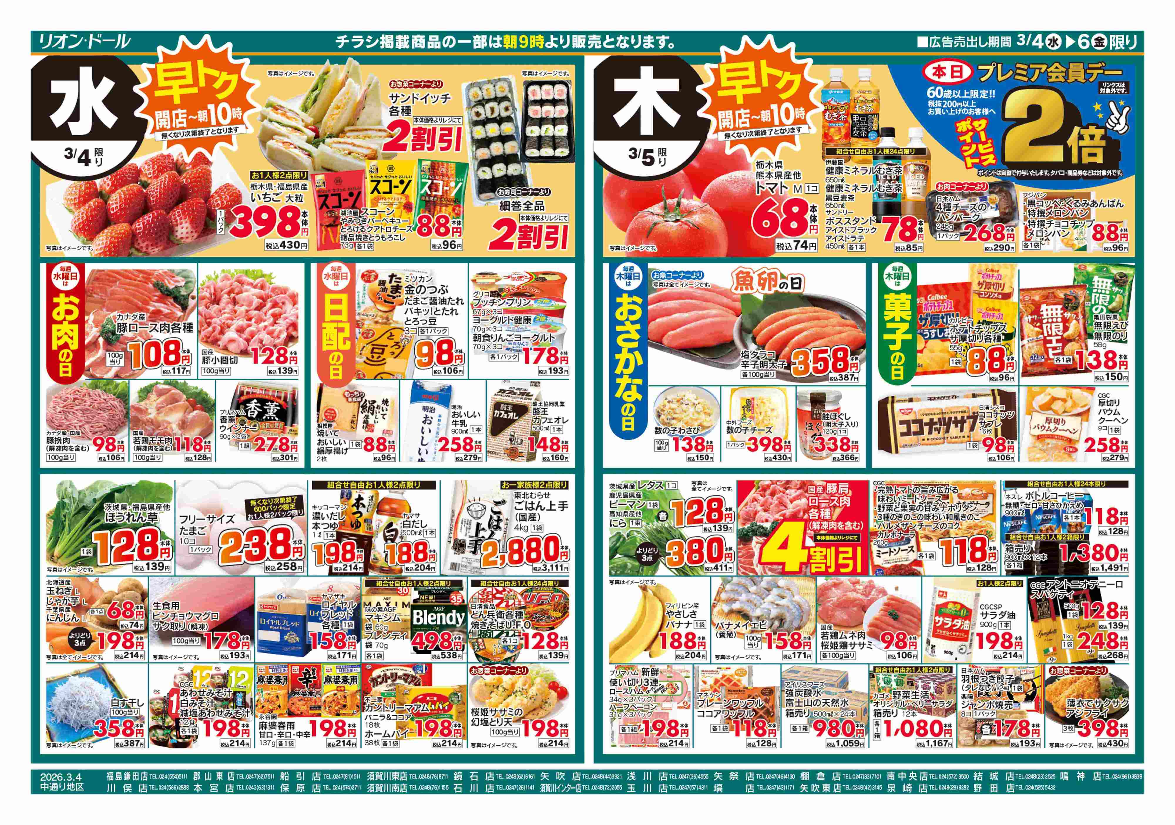 リオン・ドール 3/4号日替り3日間