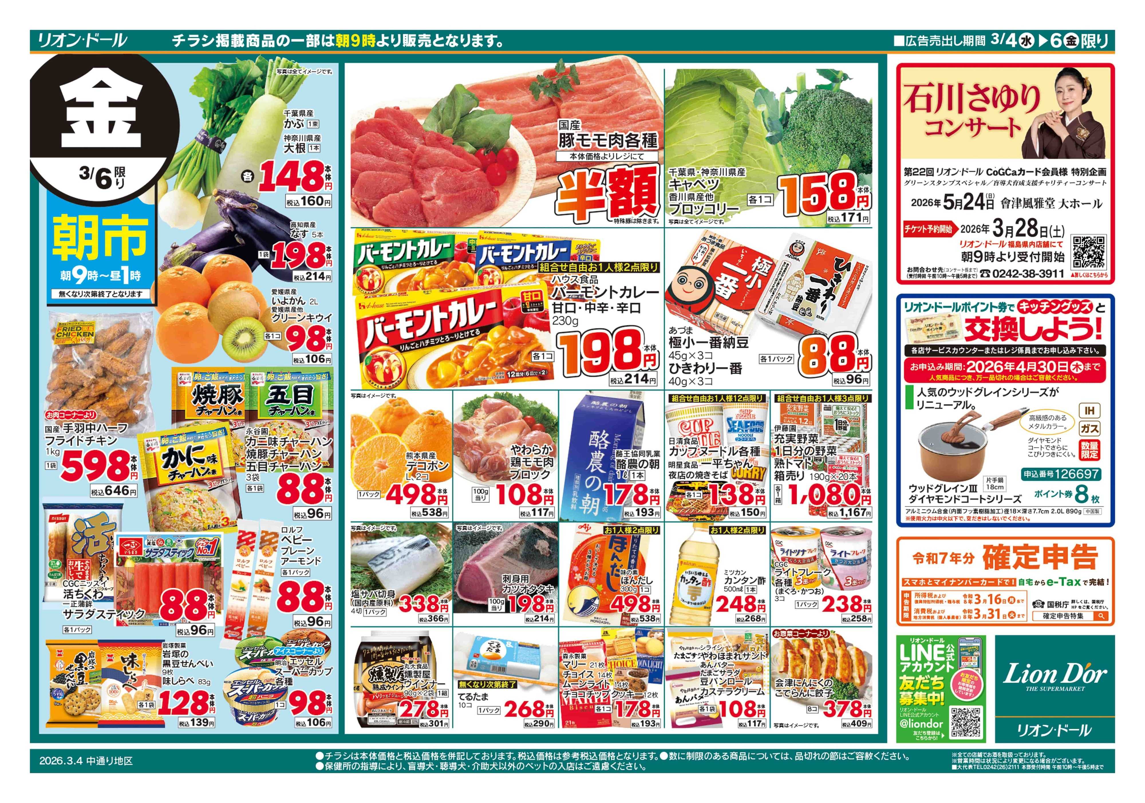 リオン・ドール 3/4号日替り3日間