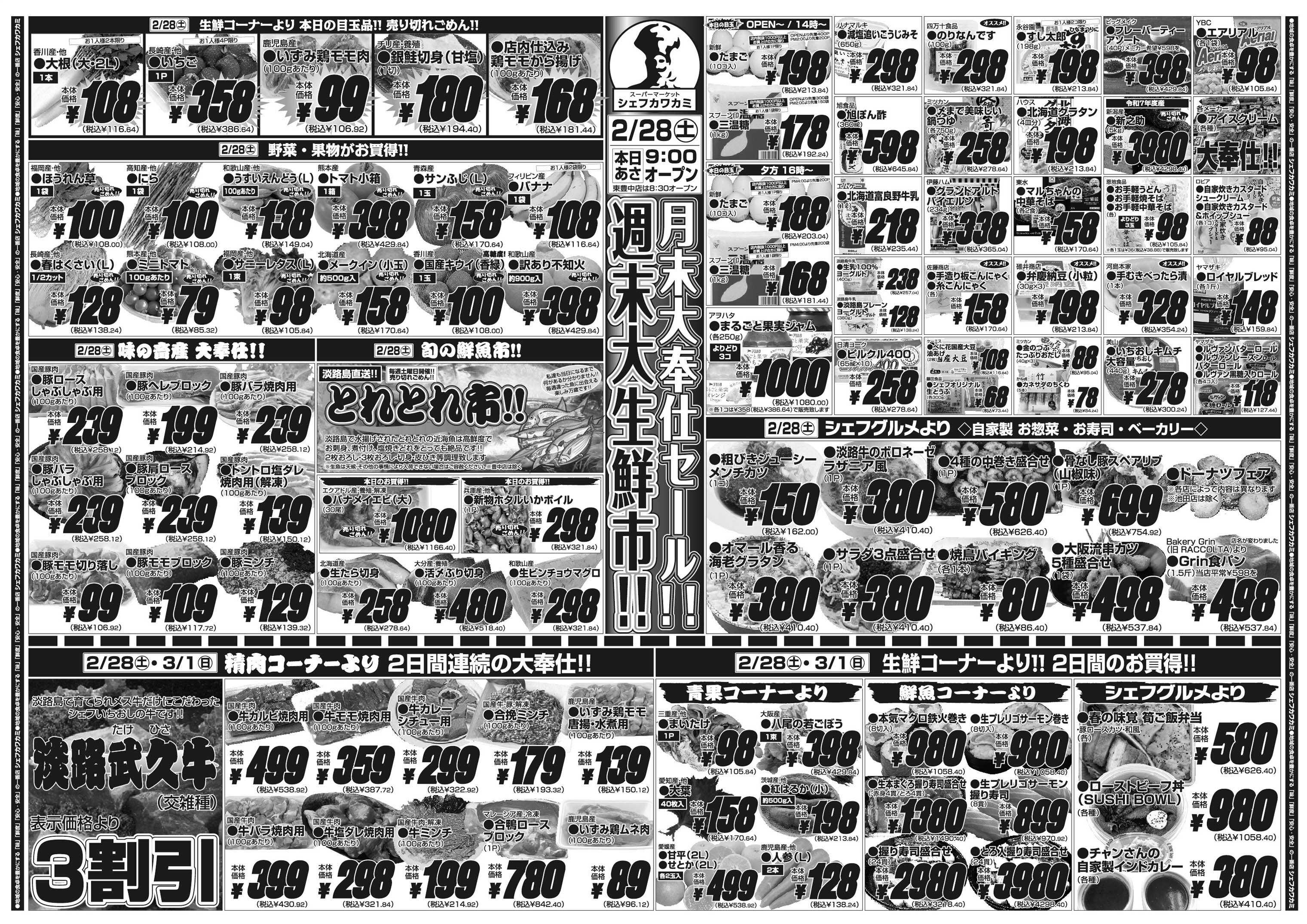 シェフカワカミ 週末大生鮮市！