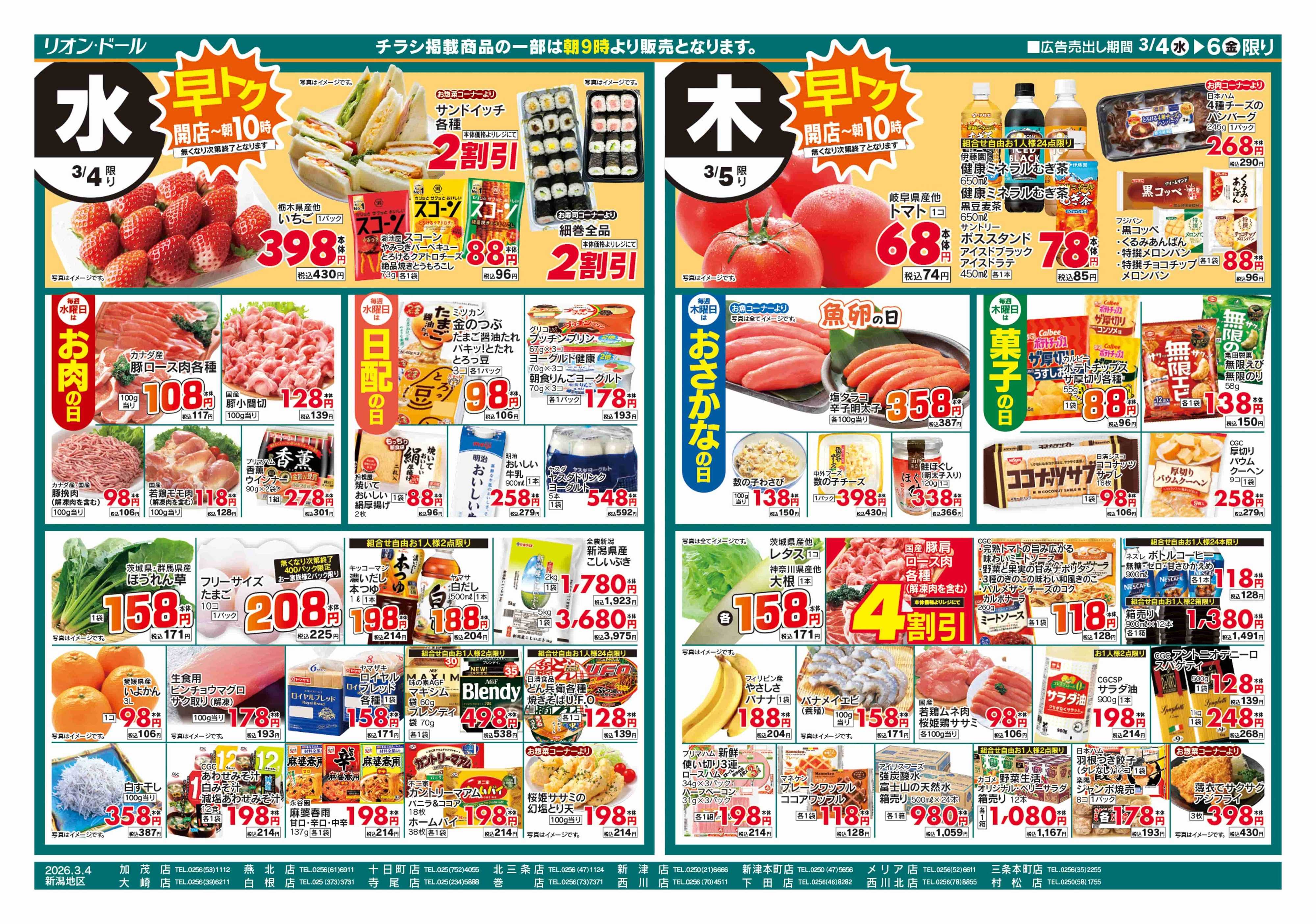 リオン・ドール 3/4号日替り3日間