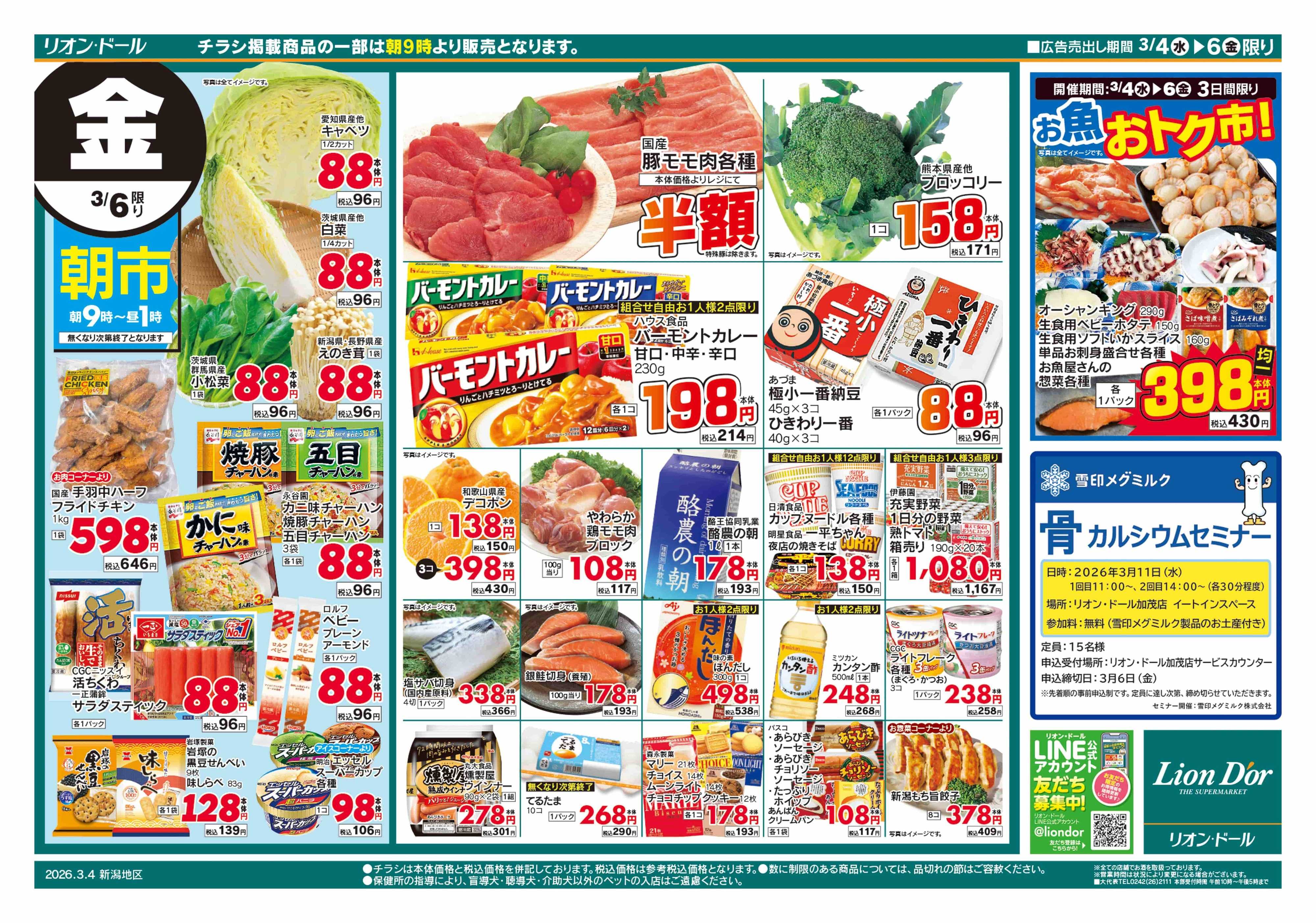 リオン・ドール 3/4号日替り3日間