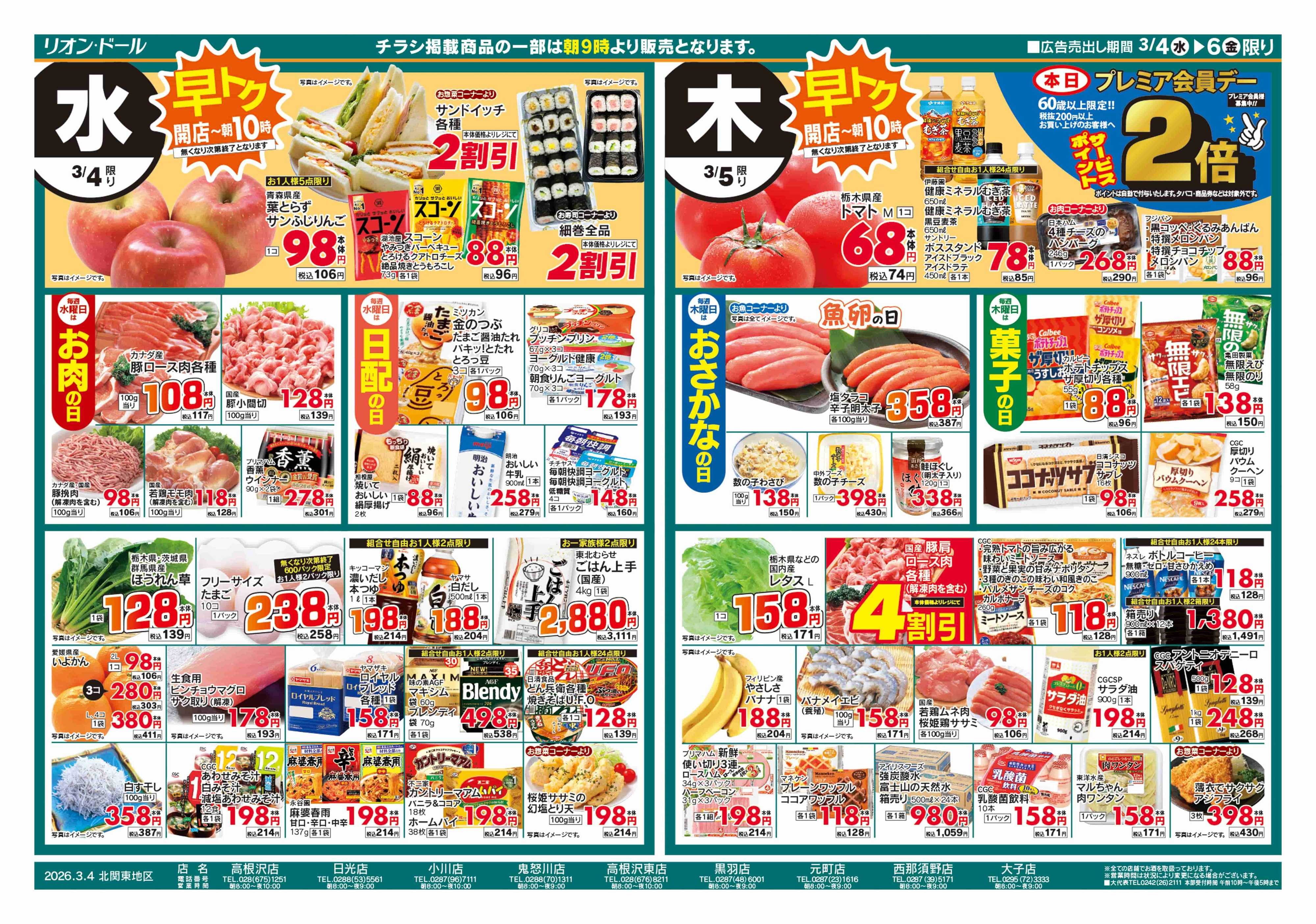 リオン・ドール 3/4号日替り3日間