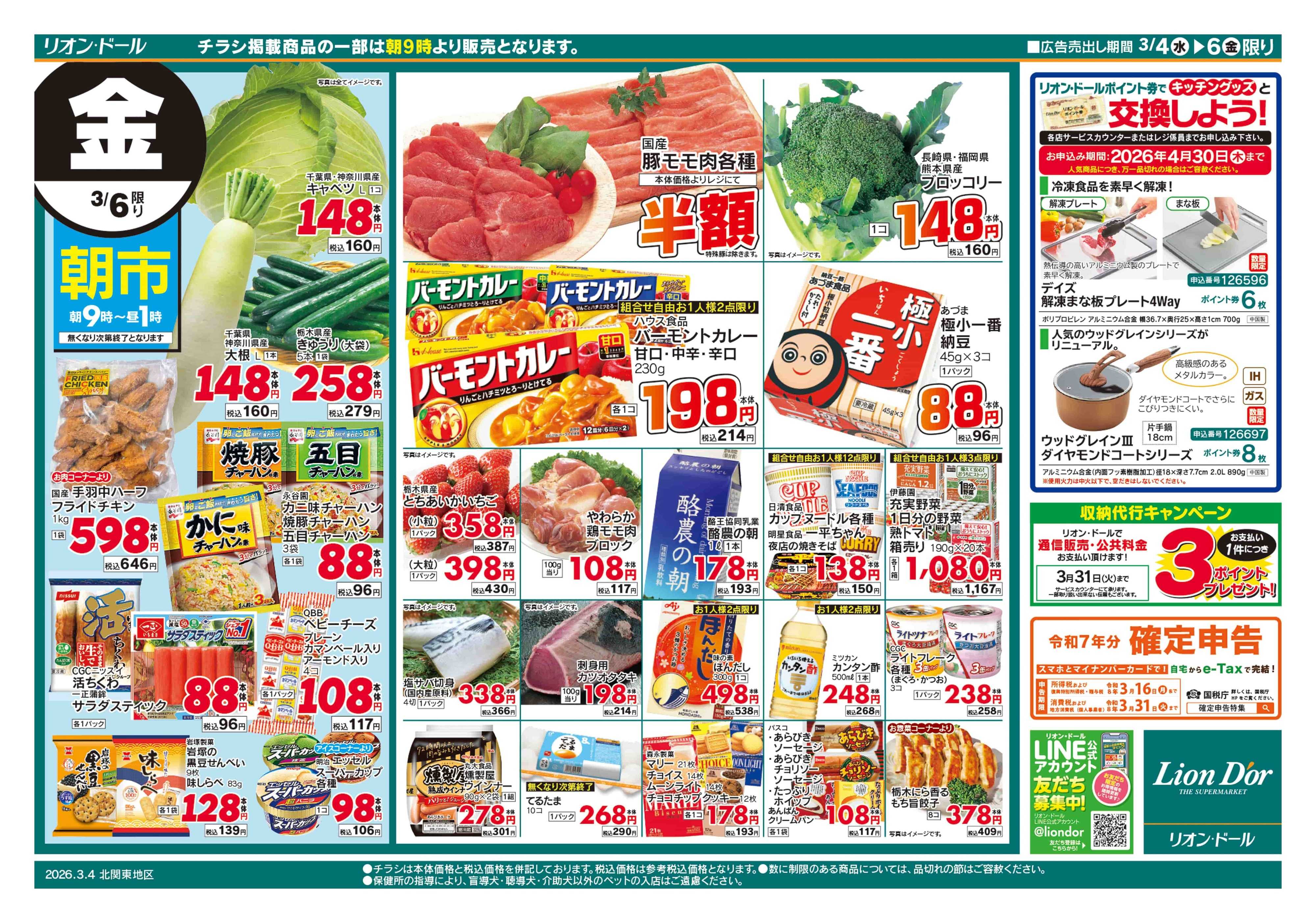 リオン・ドール 3/4号日替り3日間