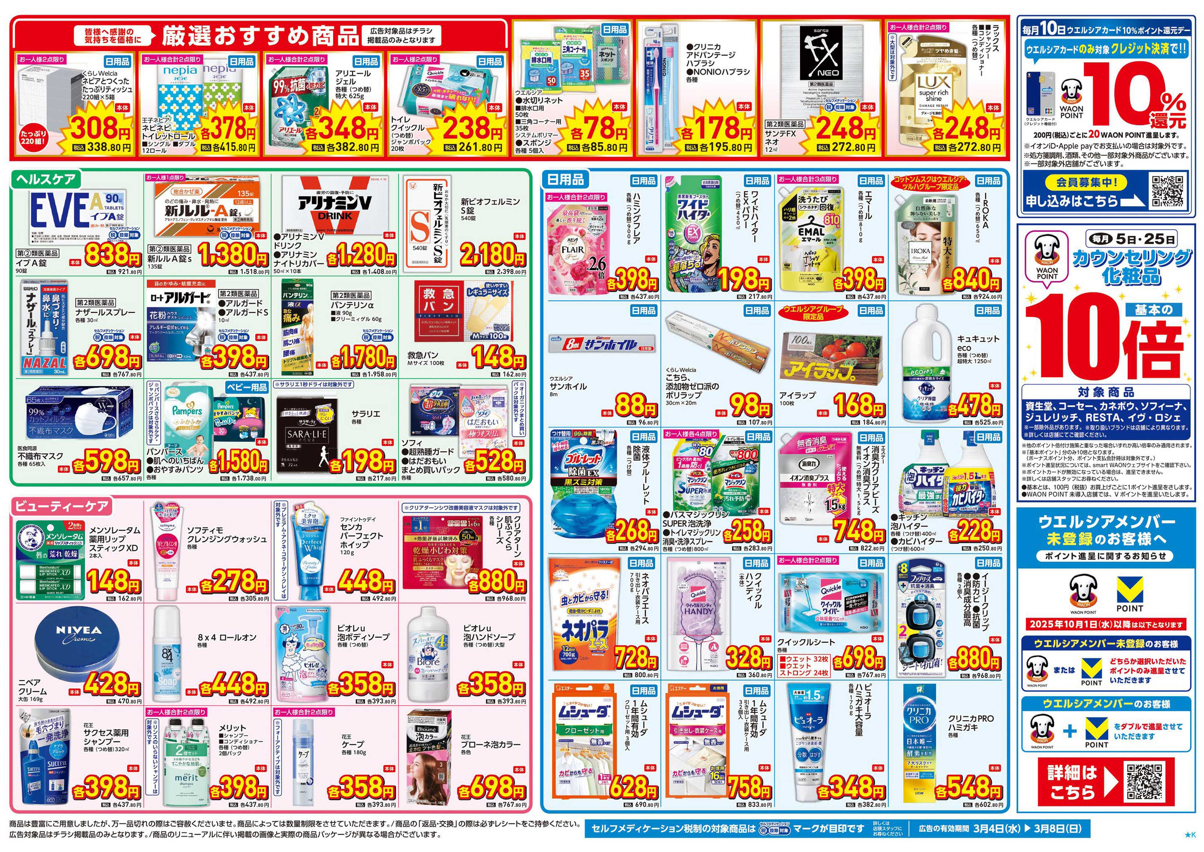 マルエドラッグ 3.4号★_店舗限定号外チラシ！