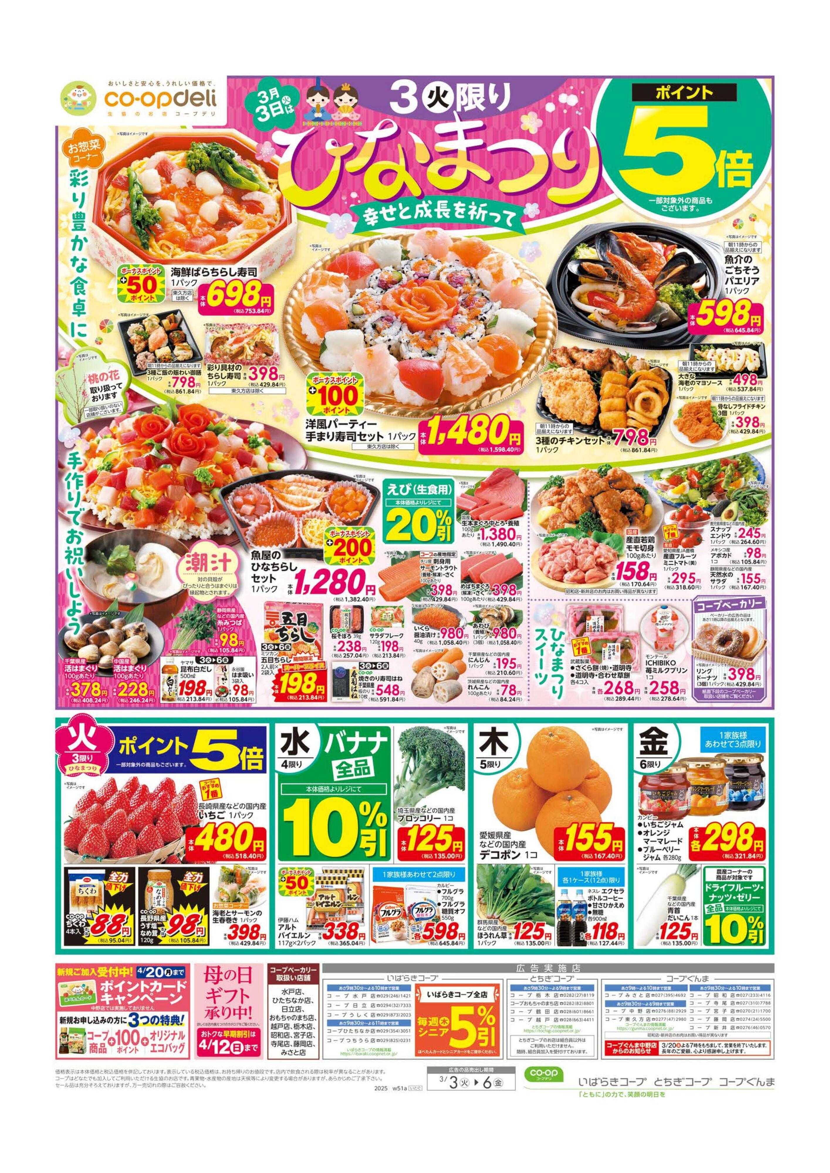 コープぐんま ひなまつり