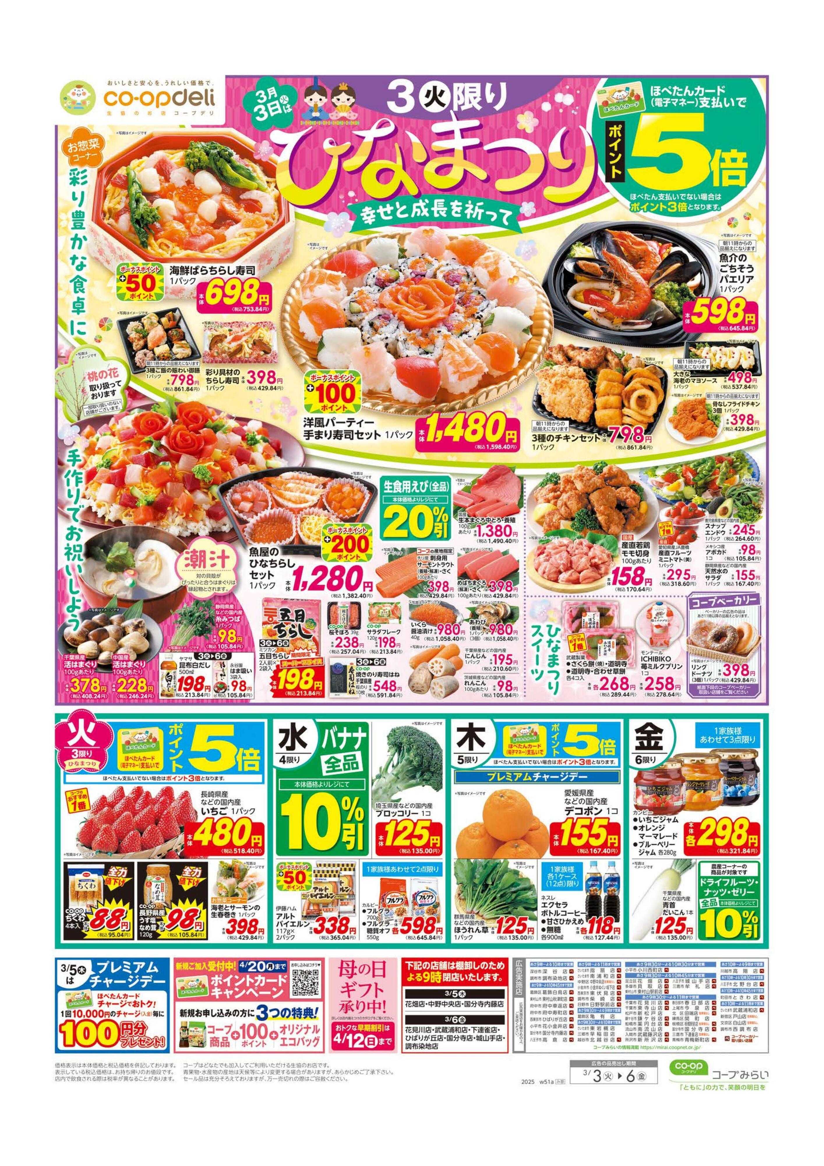 コープみらい ひなまつり