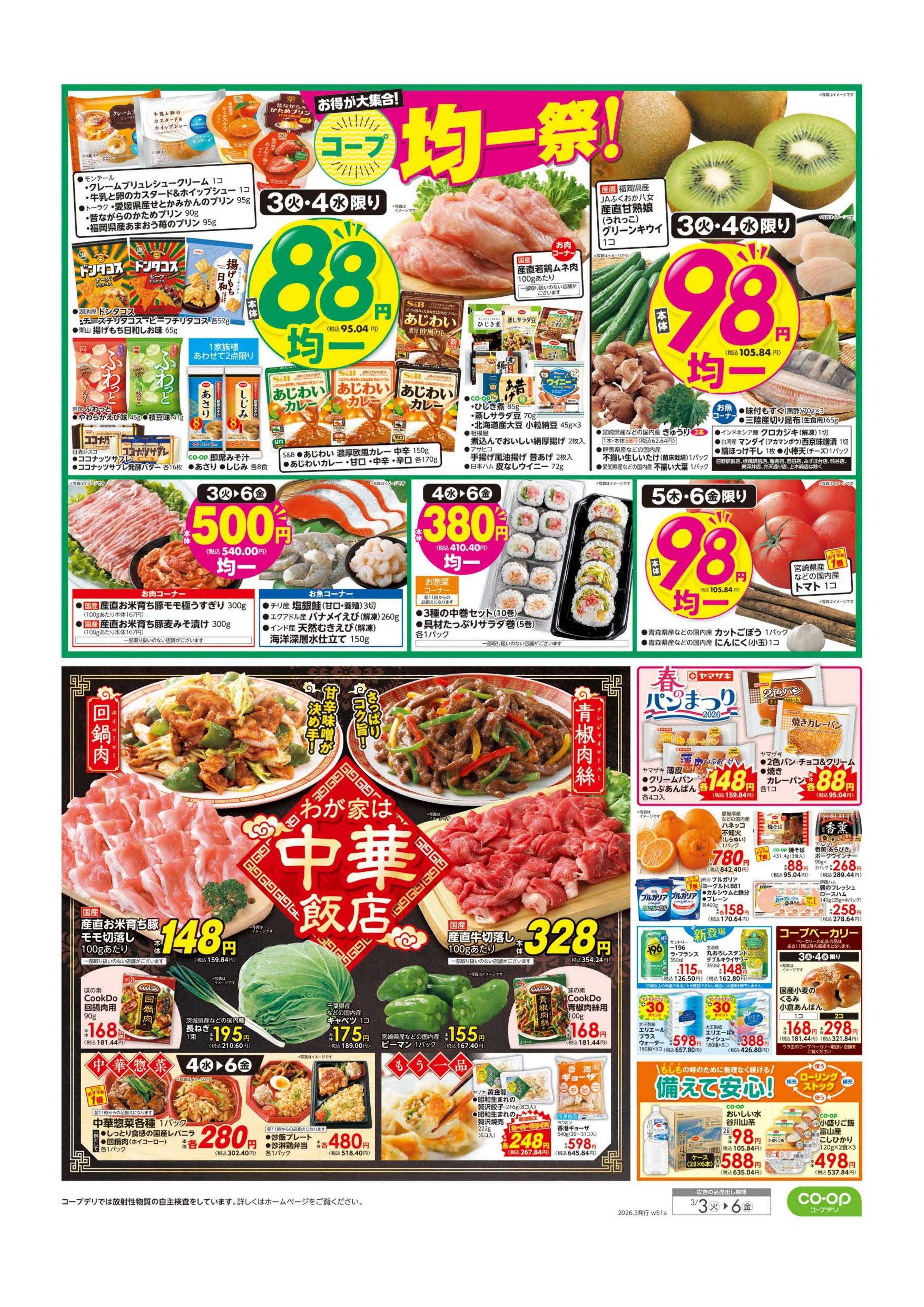 コープみらい ひなまつり