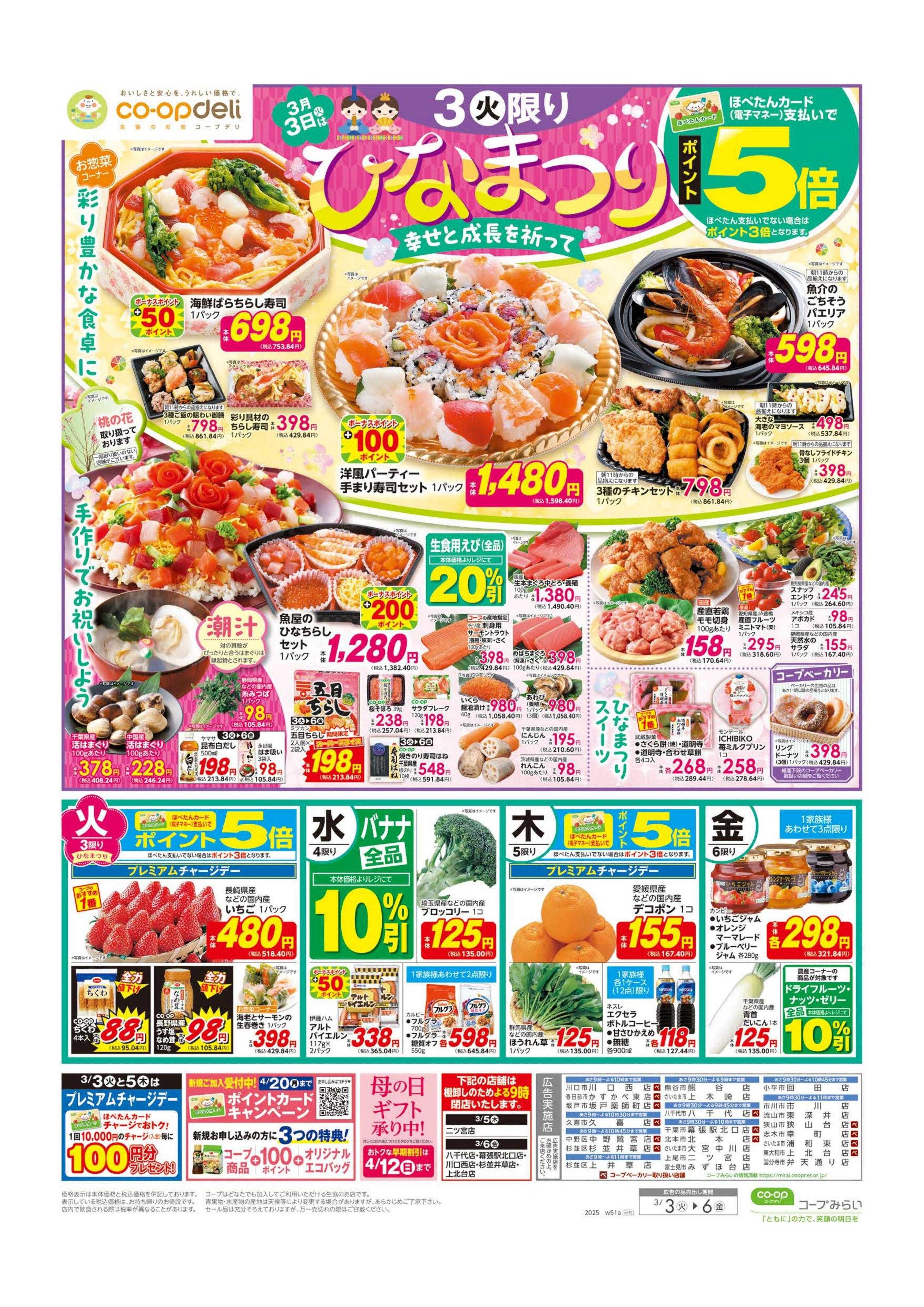 コープみらい ひなまつり