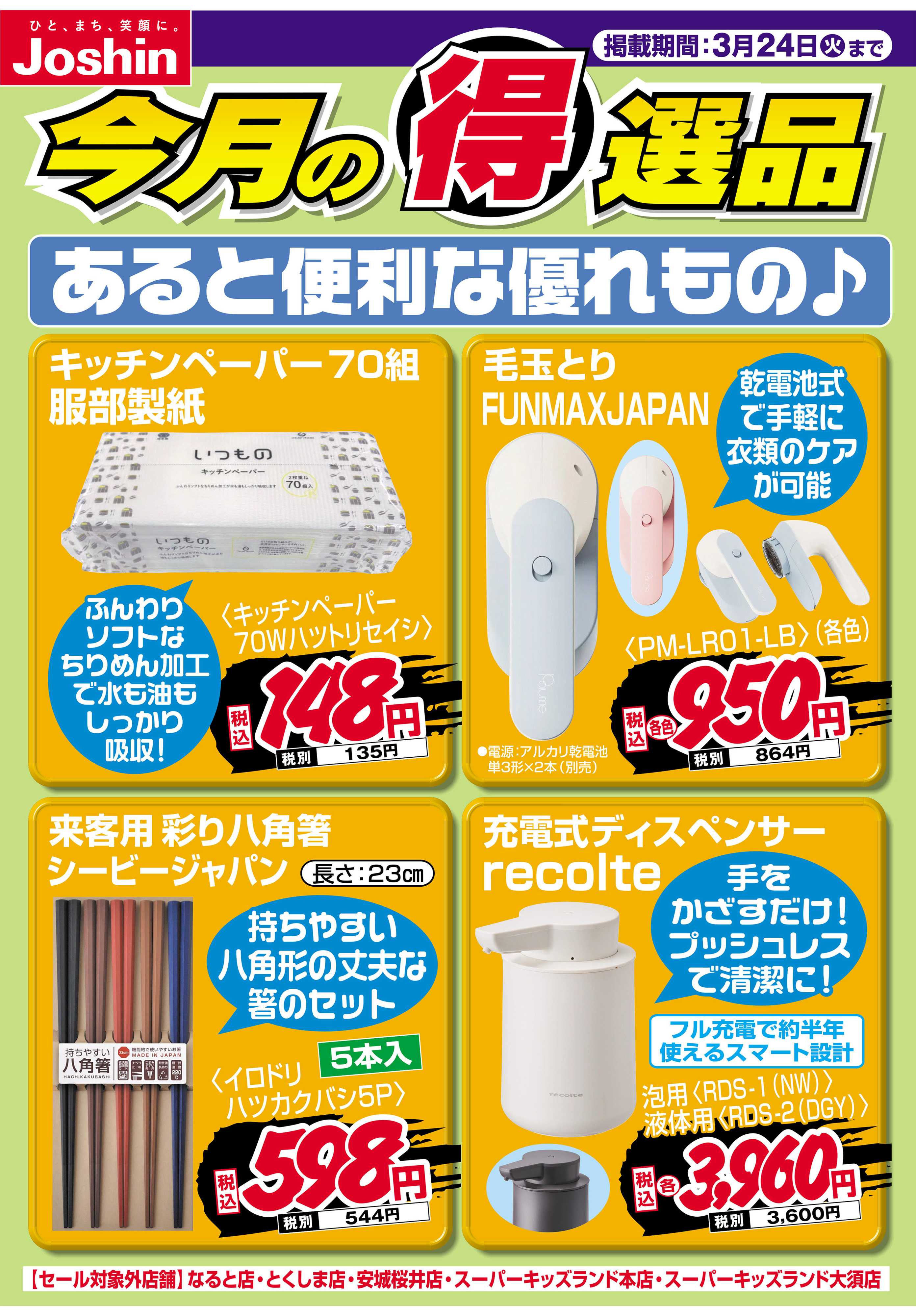 Joshin あると便利な優れもの♪