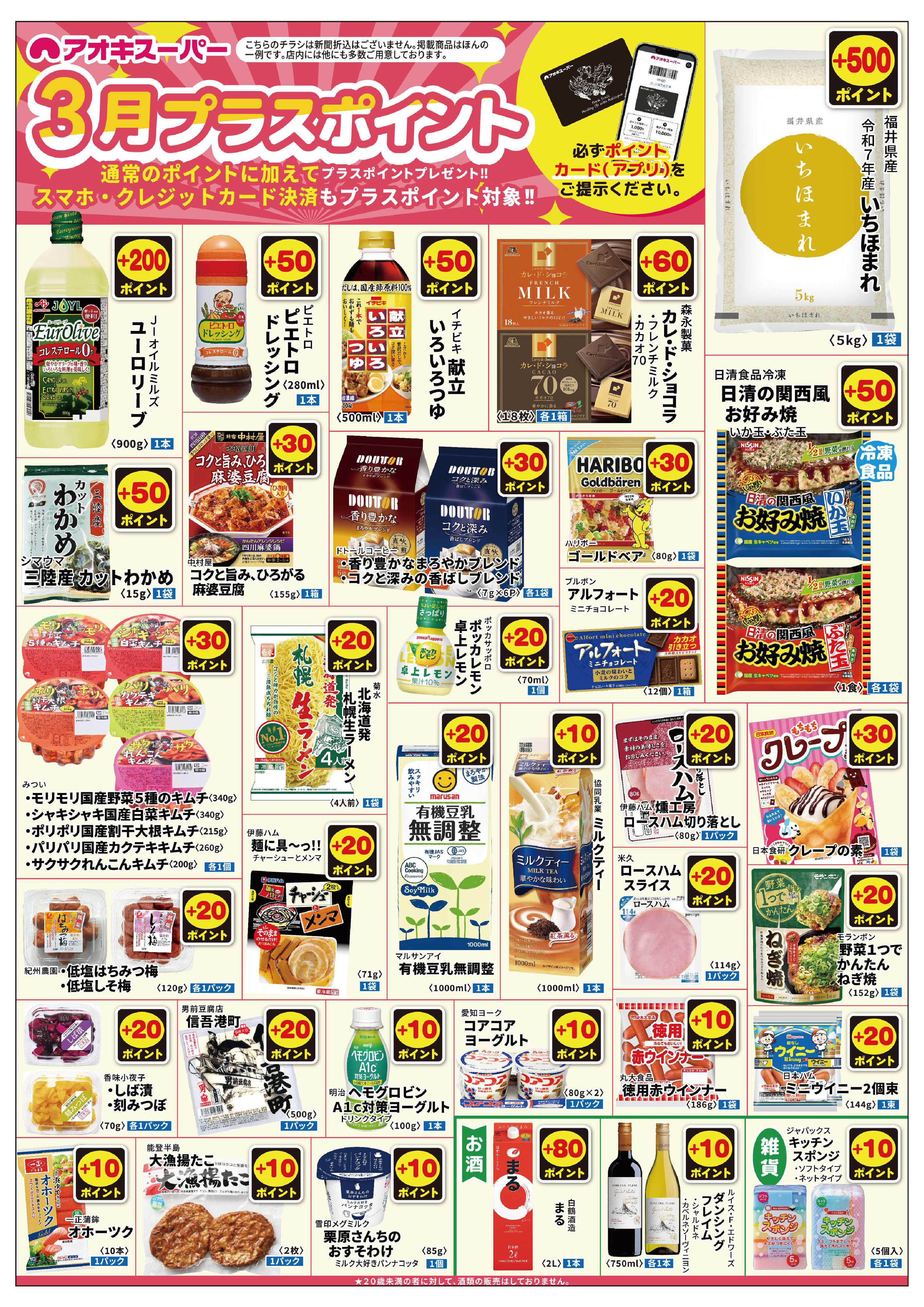 アオキスーパー 