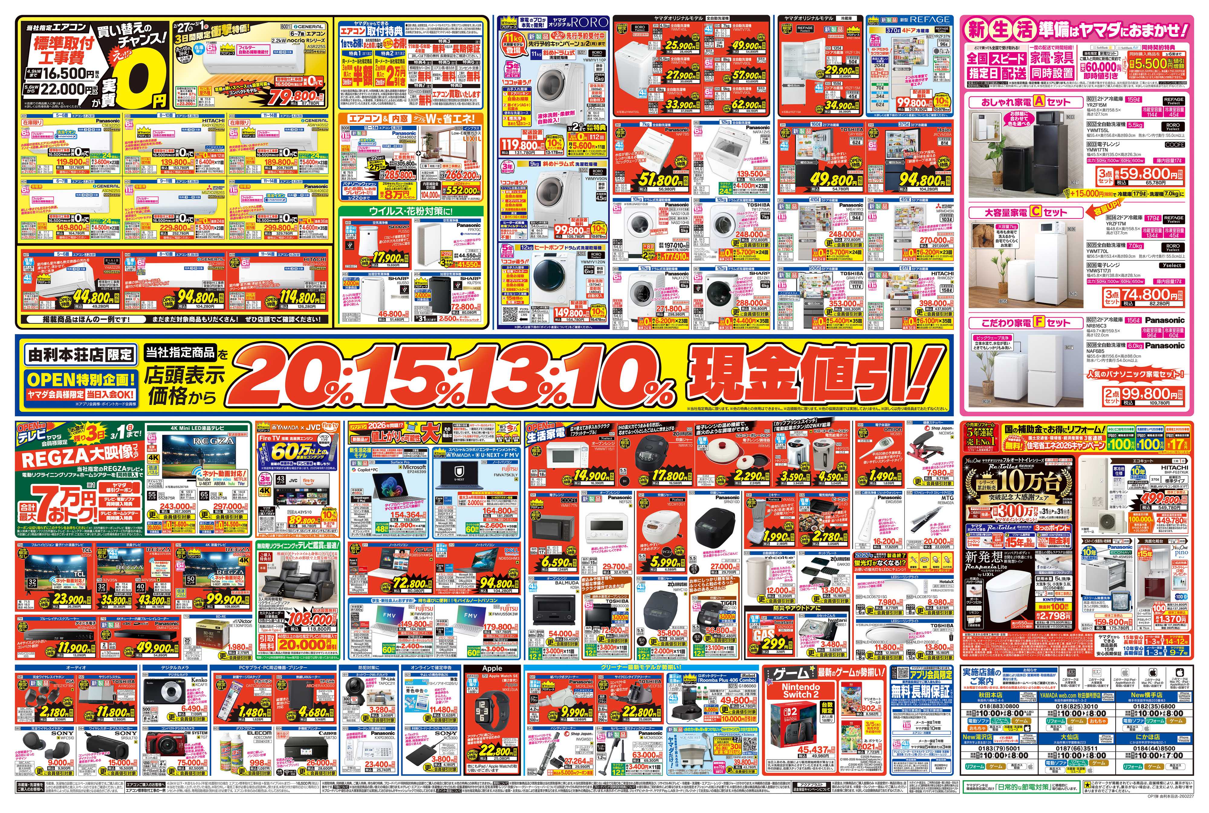 ヤマダデンキ テックランド由利本荘店 OPEN