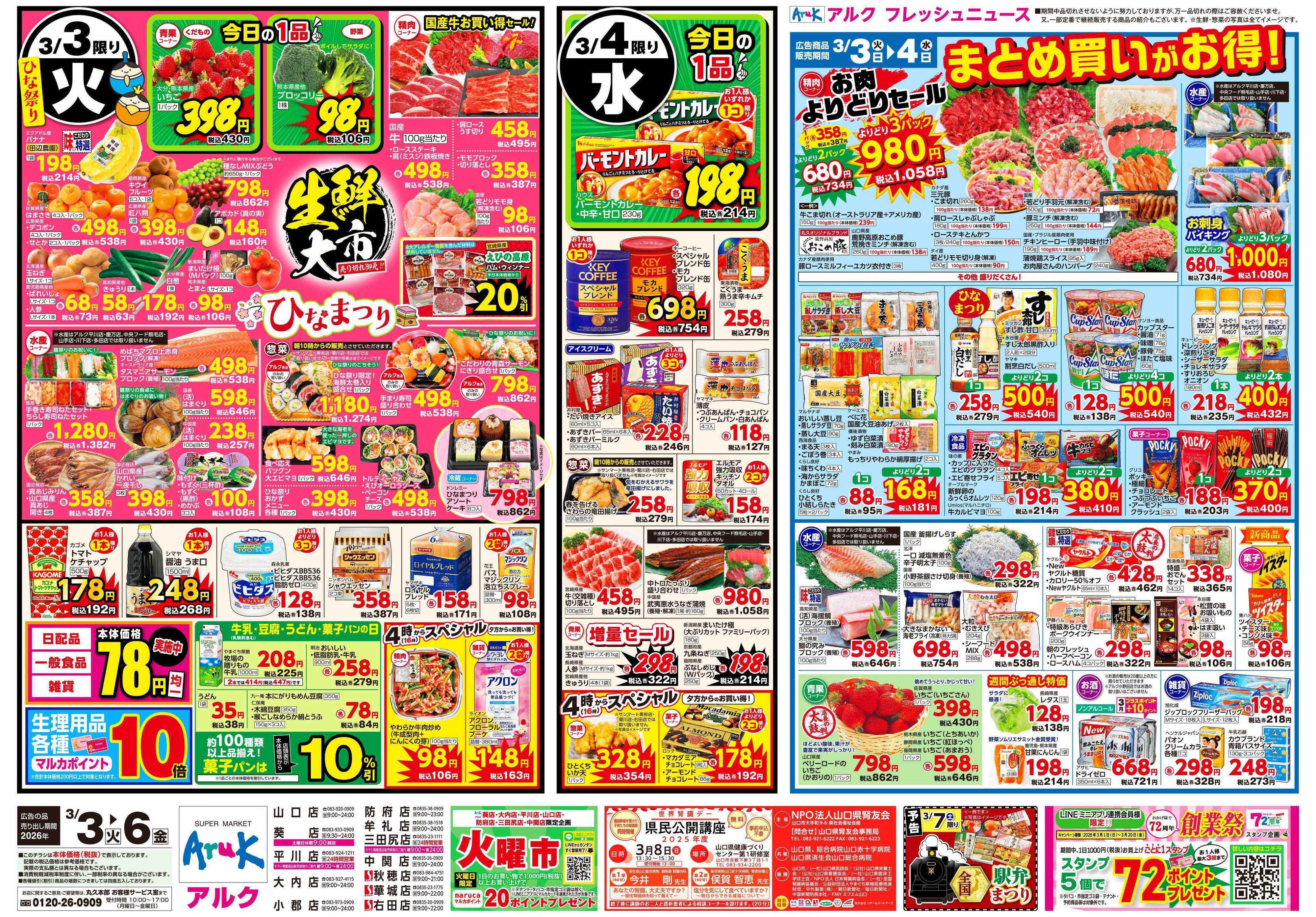 アルク 3月3日(火)～3月6日(金)