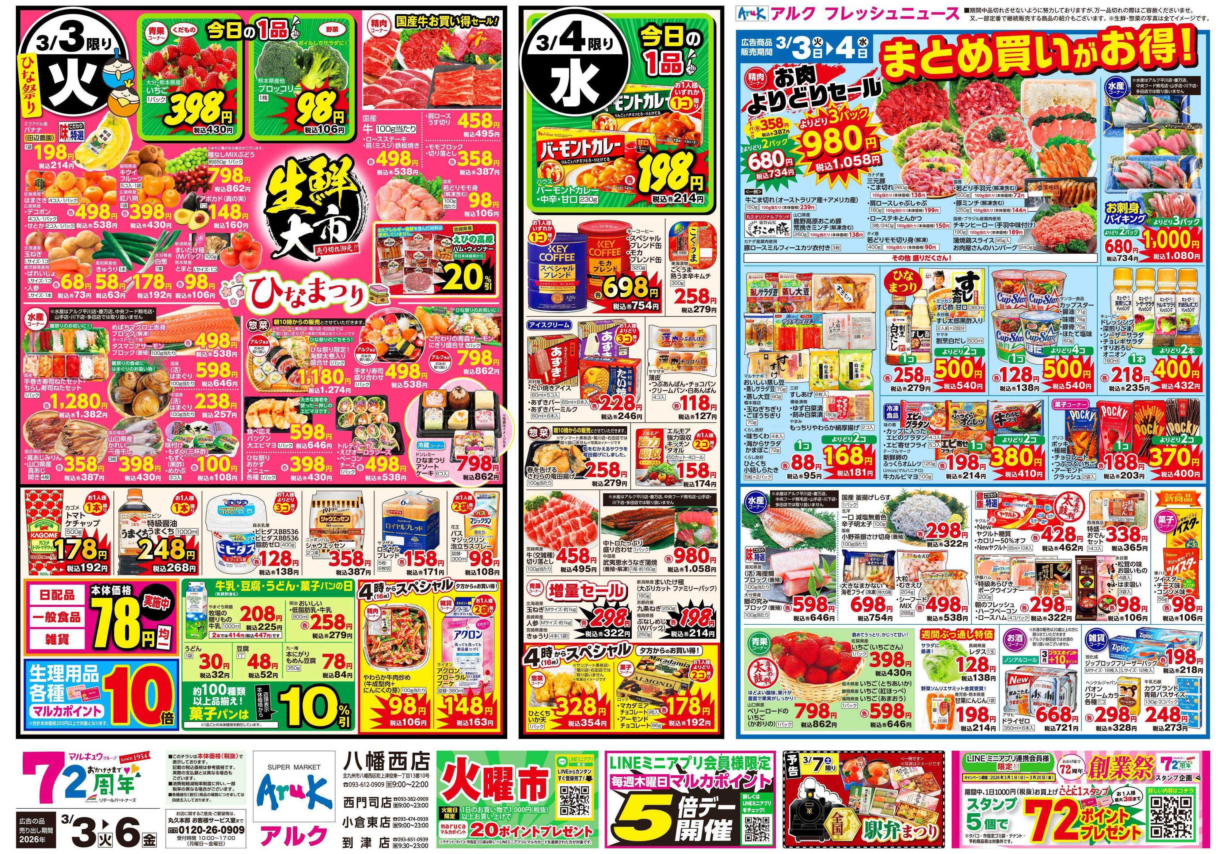 アルク 3月3日(火)～3月6日(金)