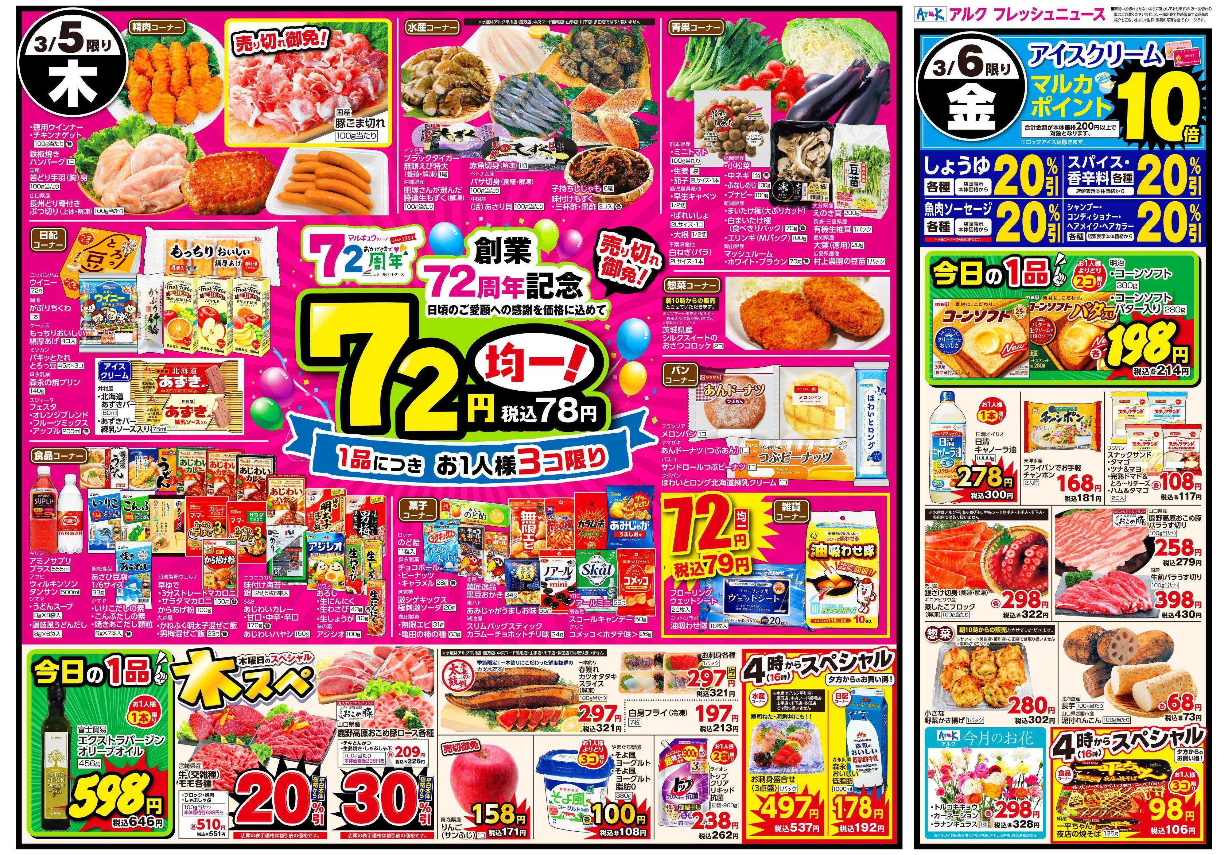 アルク 3月3日(火)～3月6日(金)