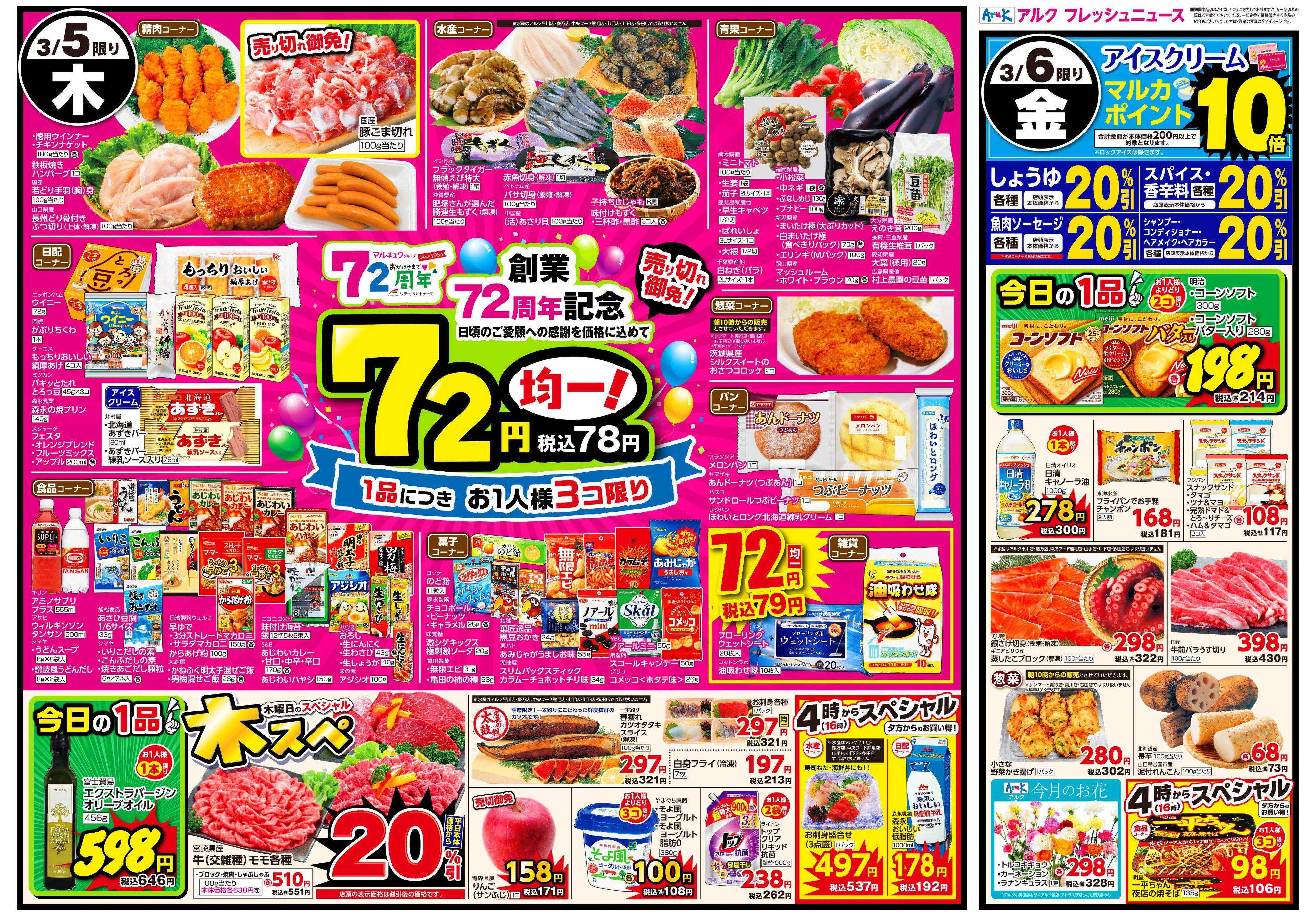 アルク 3月3日(火)～3月6日(金)