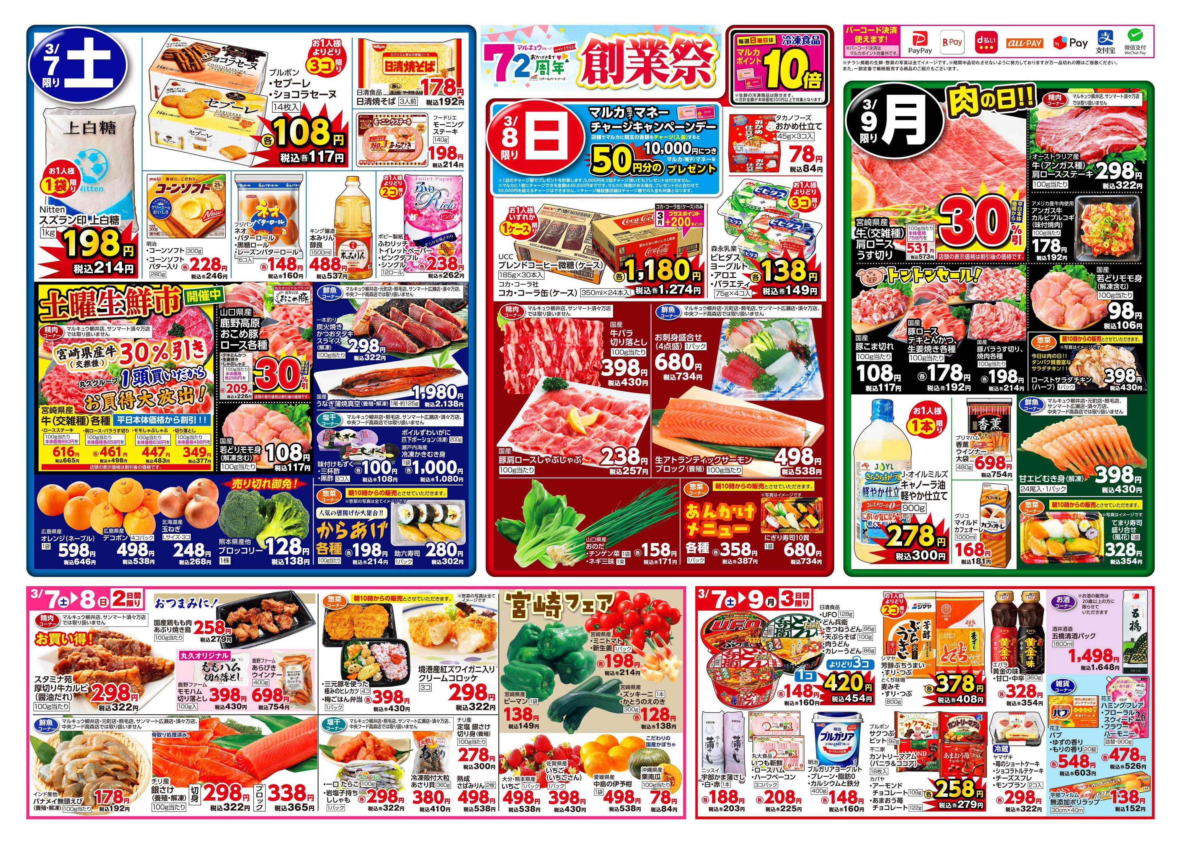 サンマート 3月3日(火)～3月9日(月)