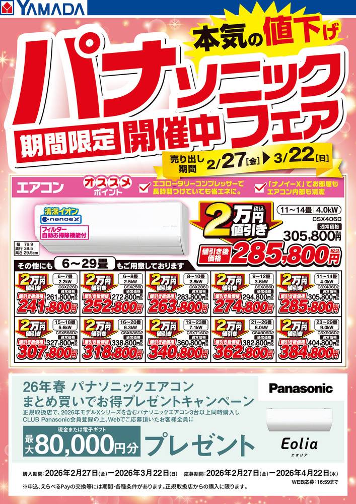 ヤマダデンキ 練馬本店の最新チラシ・セール情報 | クラシルチラシ