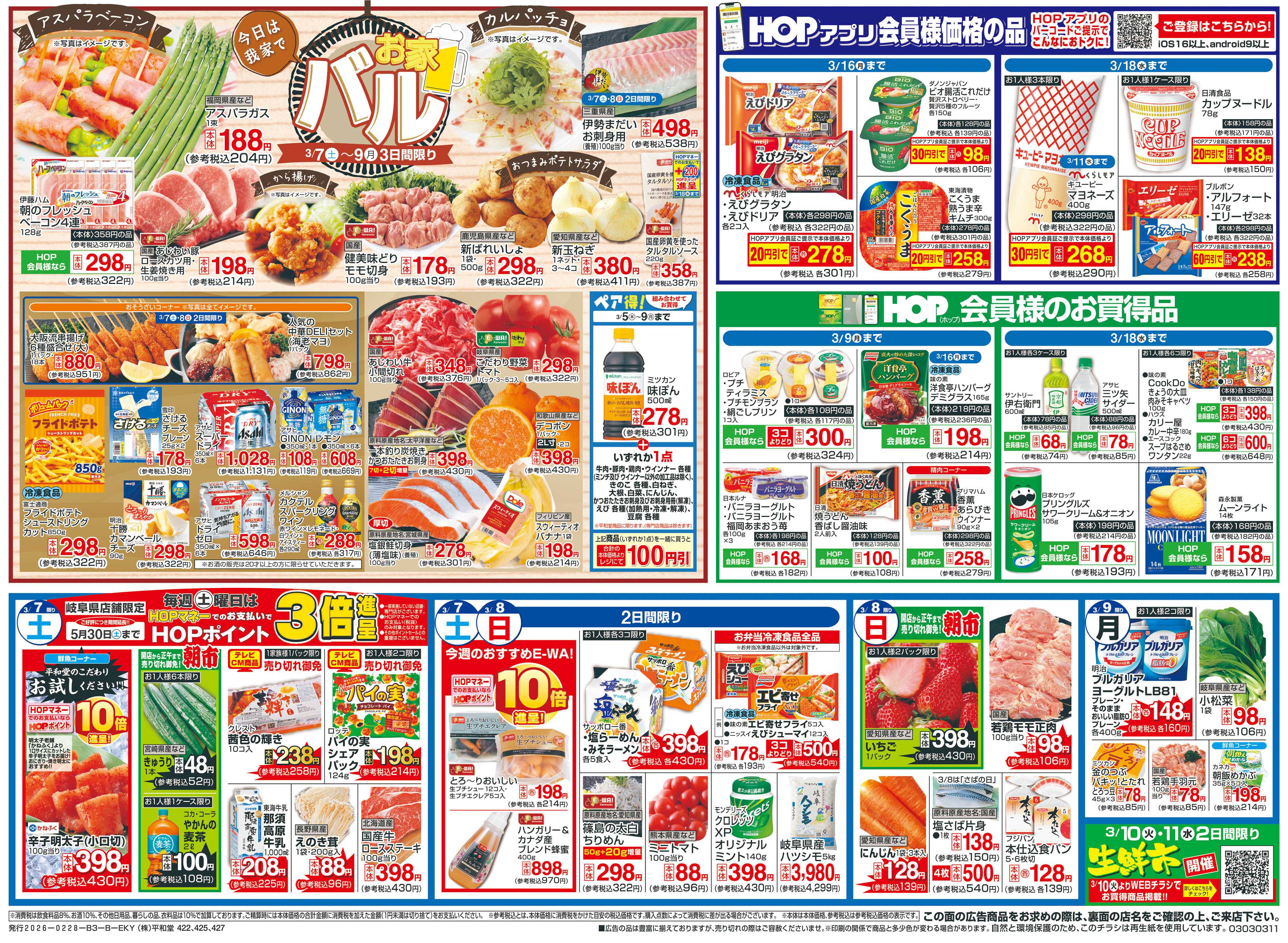 平和堂 2/28（土）～創業記念日【裏面】