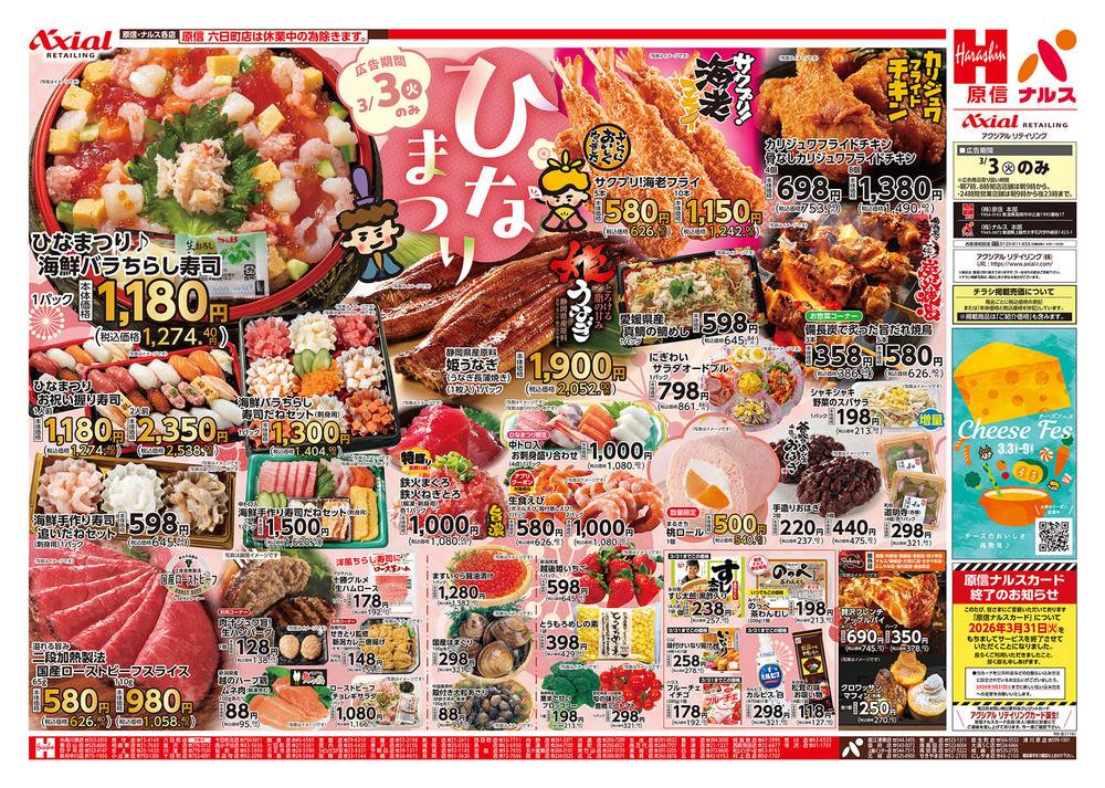 原信 桜町店の最新チラシ・セール情報 | クラシルチラシ