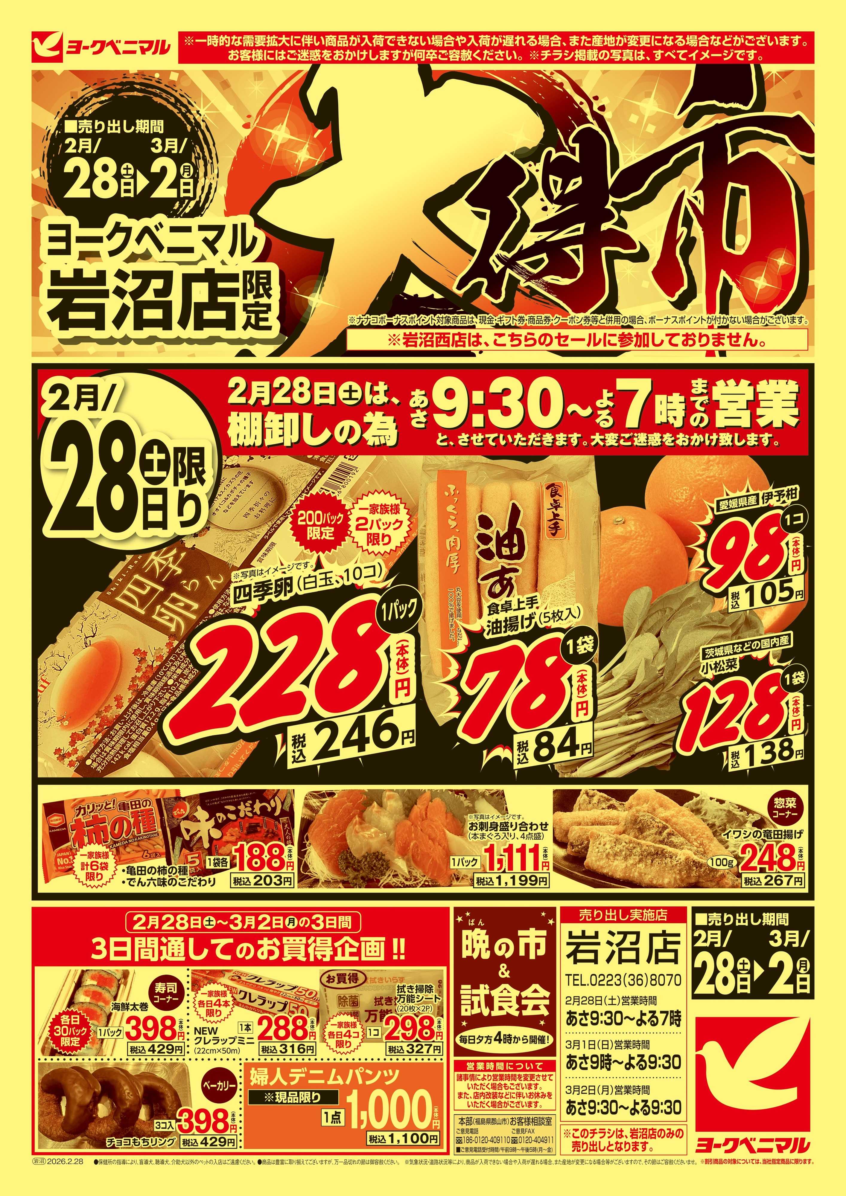 ヨークベニマル 大得市