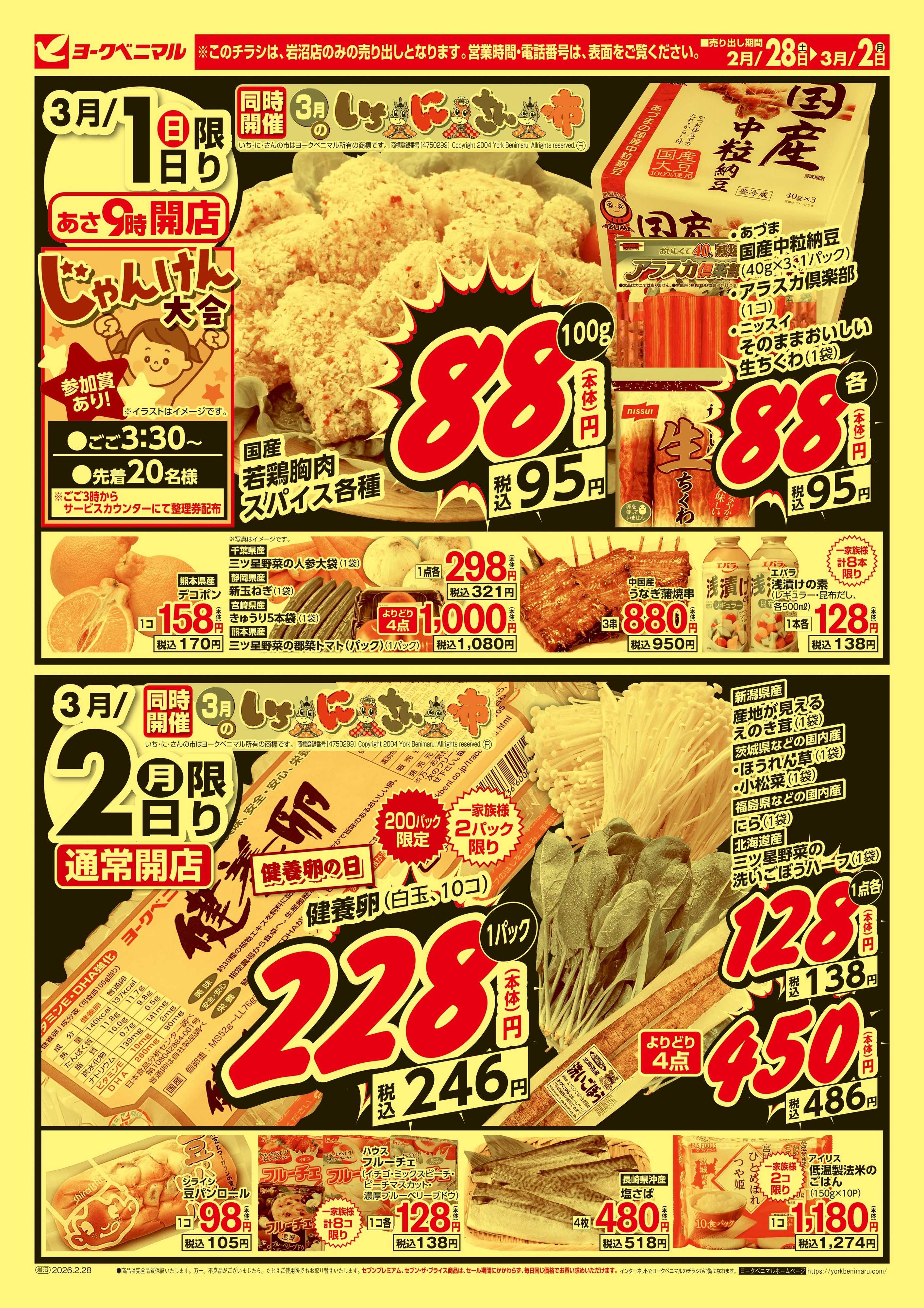 ヨークベニマル 大得市