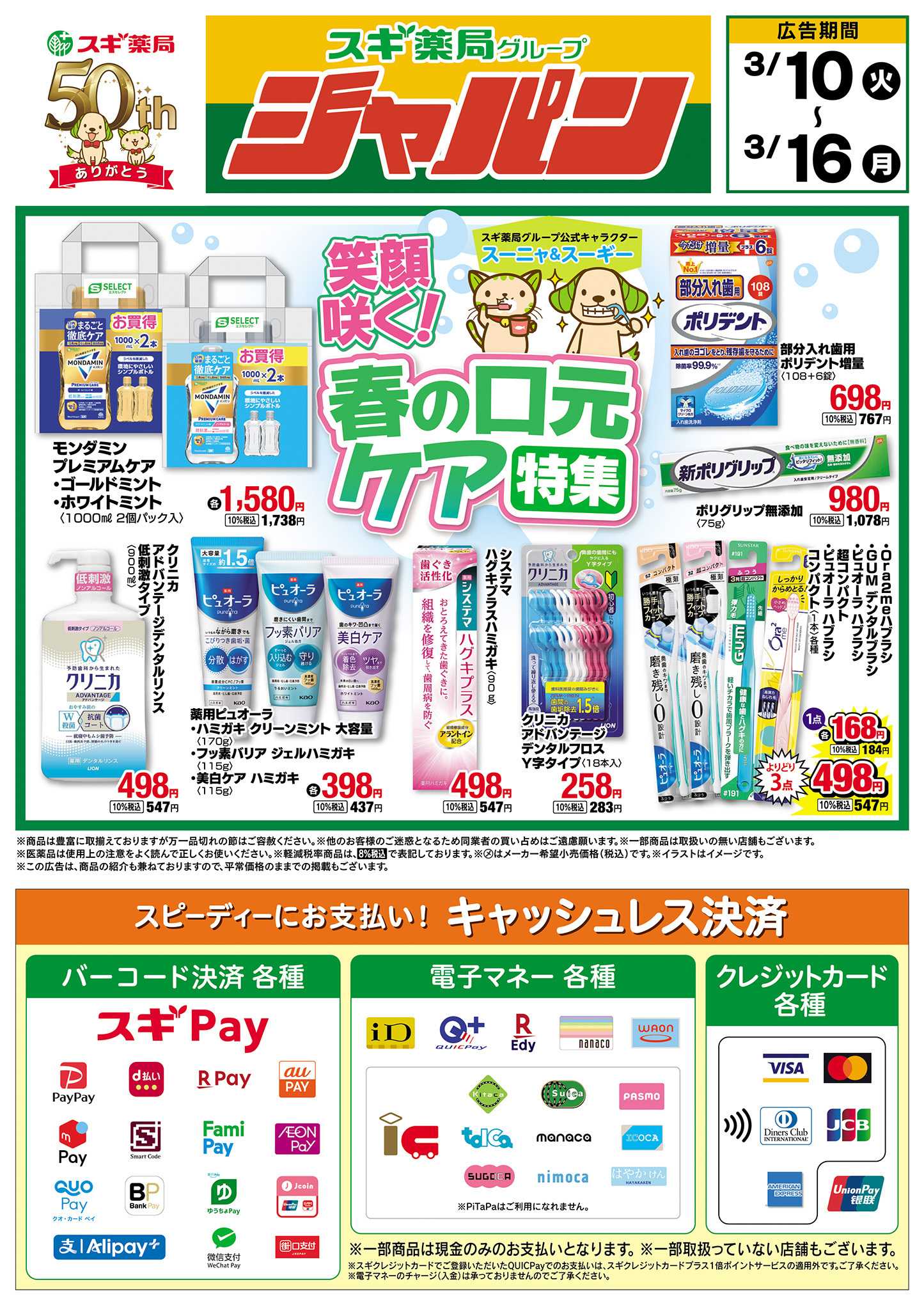 ジャパン チラシのご案内